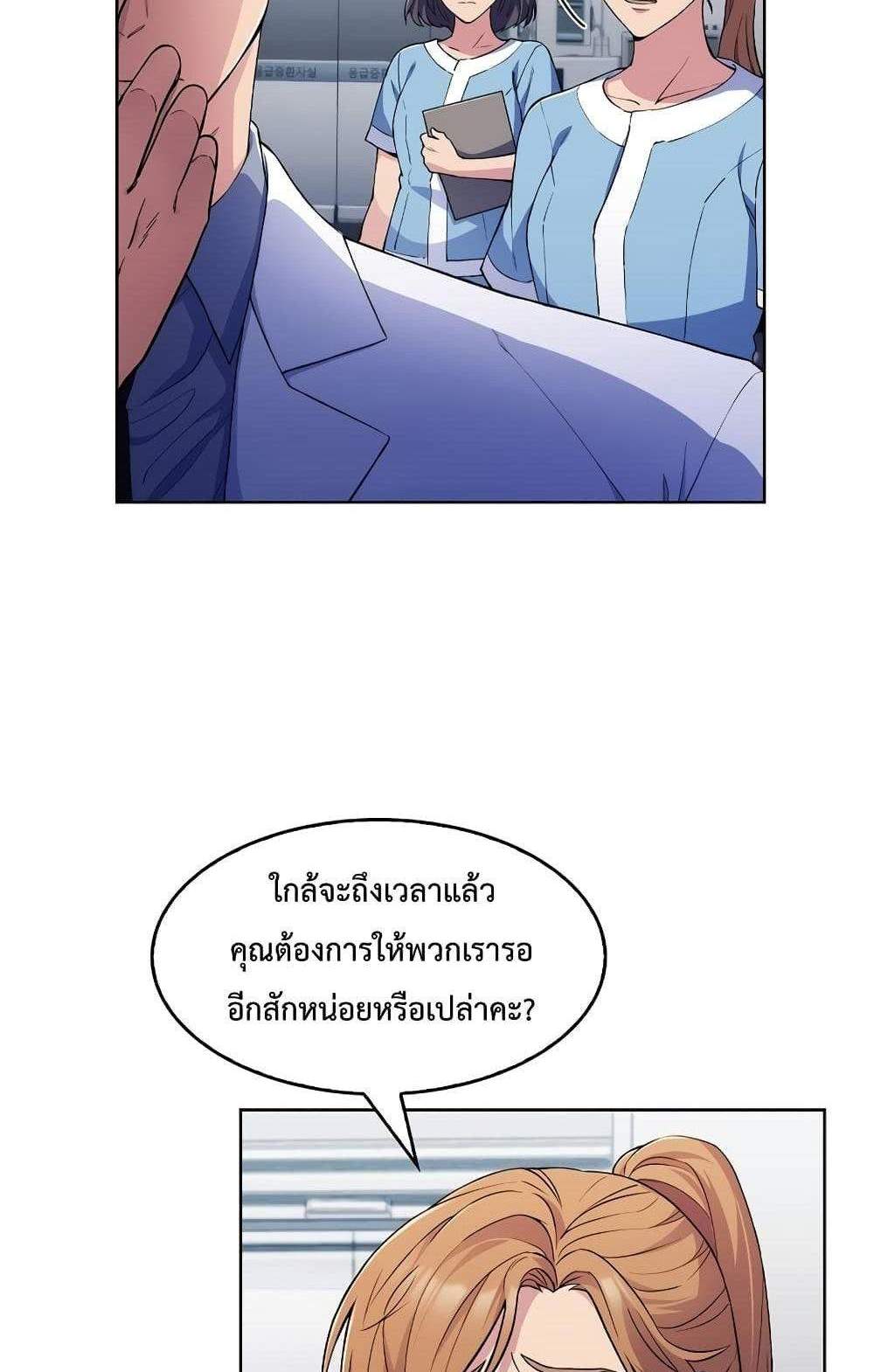 Level-Up Doctor แปลไทย