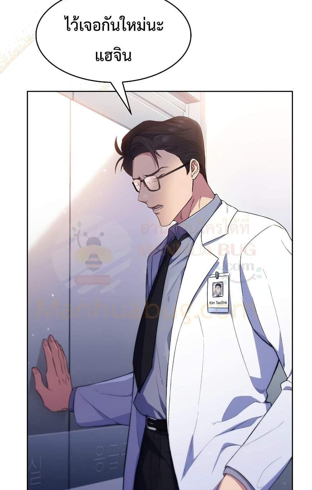 Level-Up Doctor แปลไทย