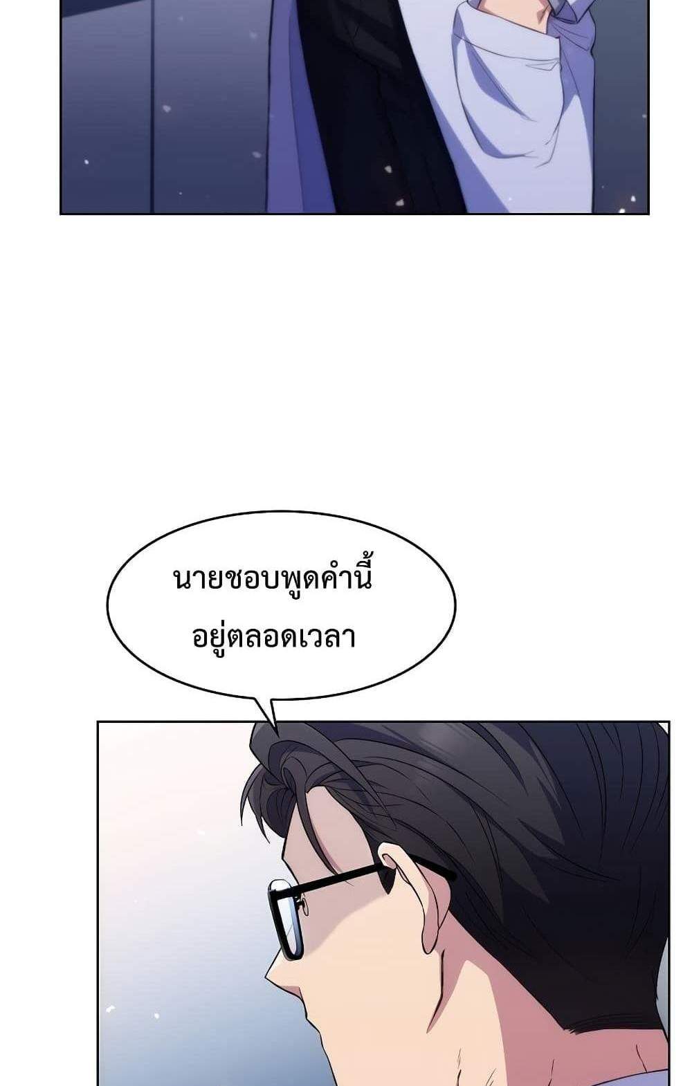 Level-Up Doctor แปลไทย