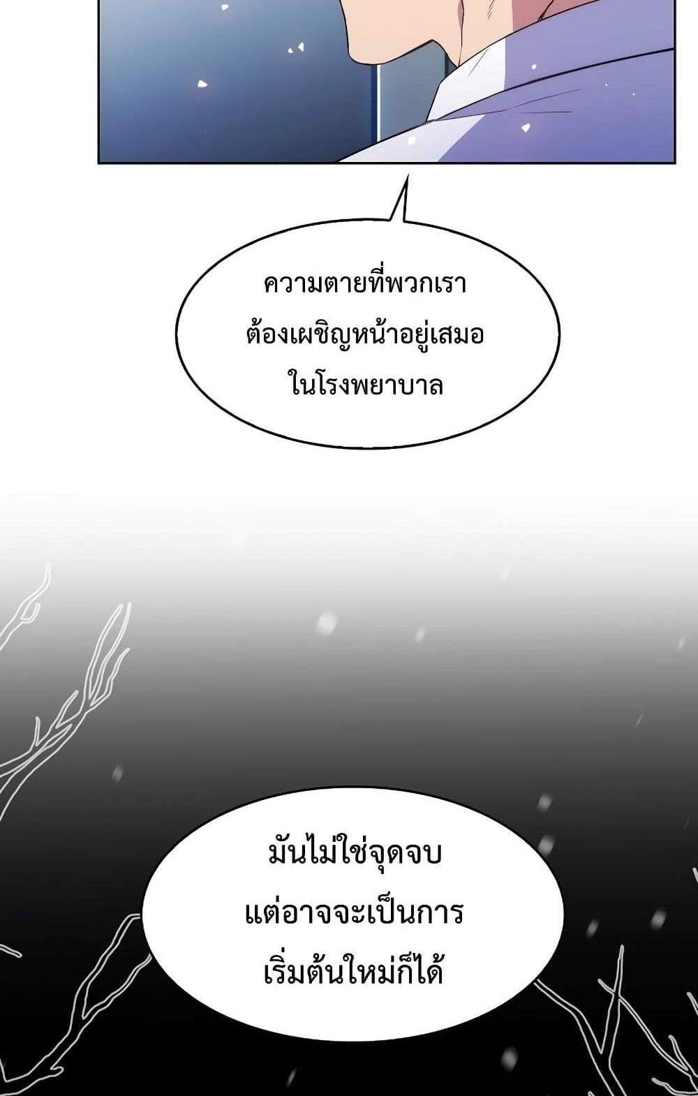 Level-Up Doctor แปลไทย