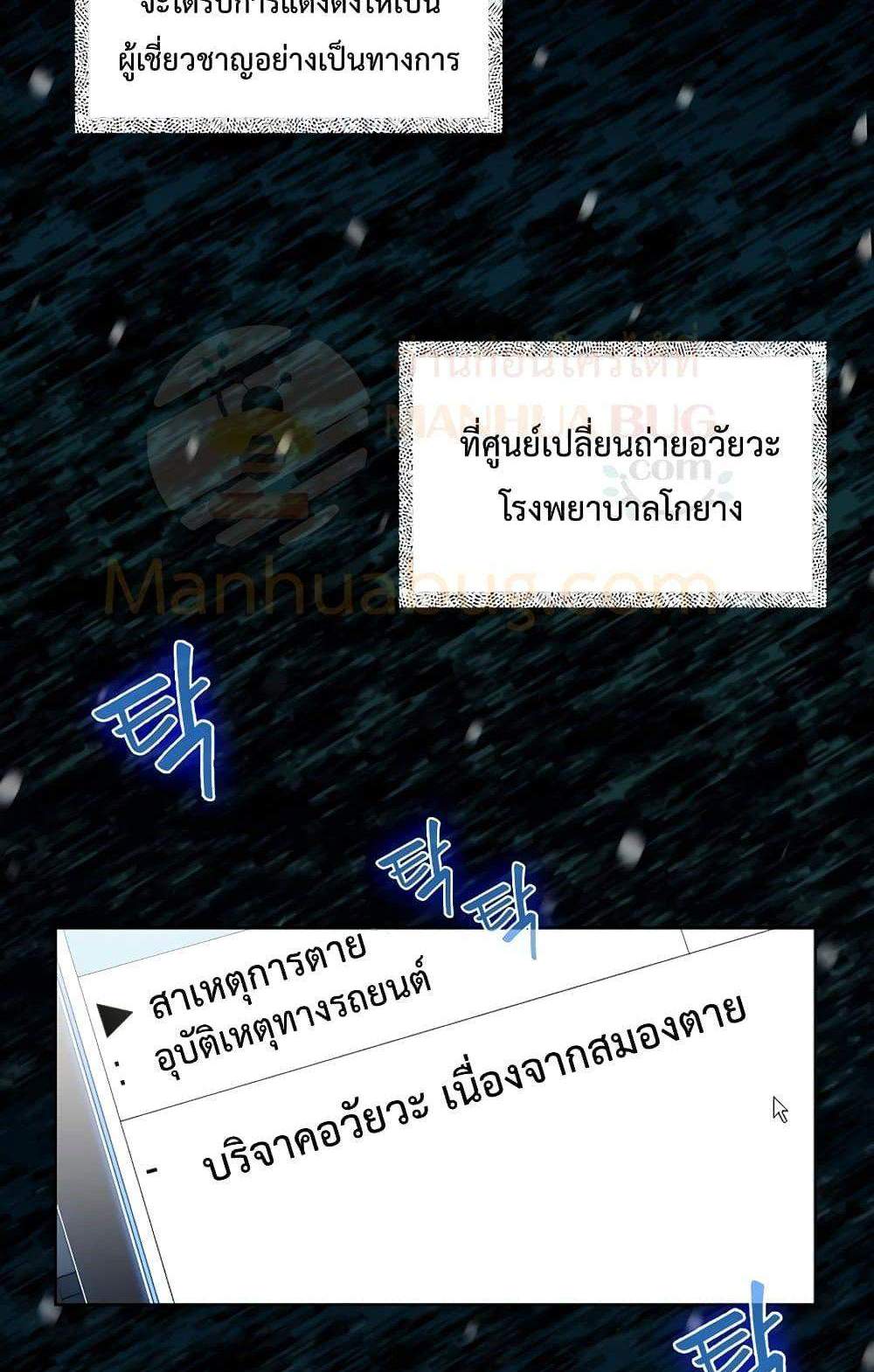 Level-Up Doctor แปลไทย