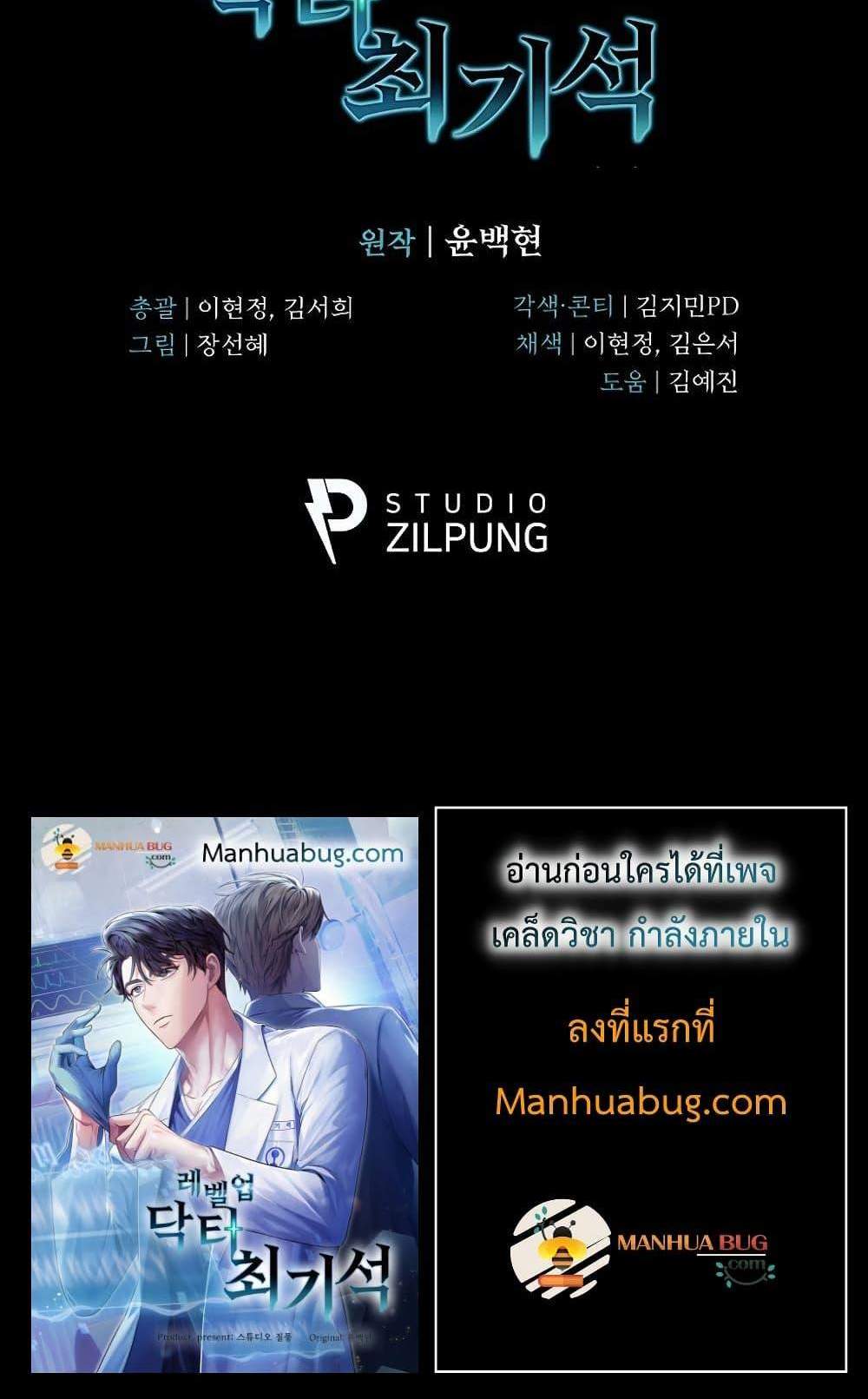 Level-Up Doctor แปลไทย