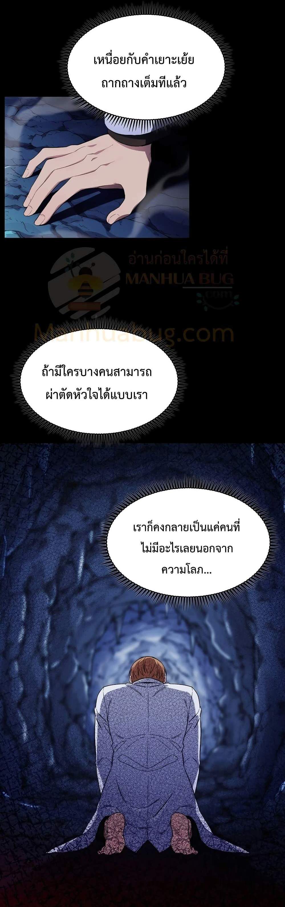 Level-Up Doctor แปลไทย