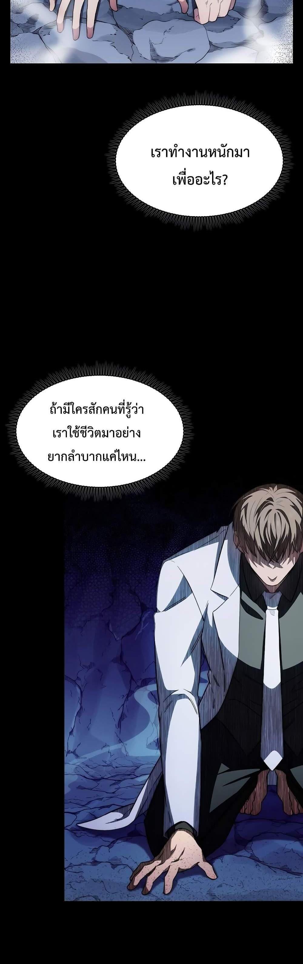 Level-Up Doctor แปลไทย