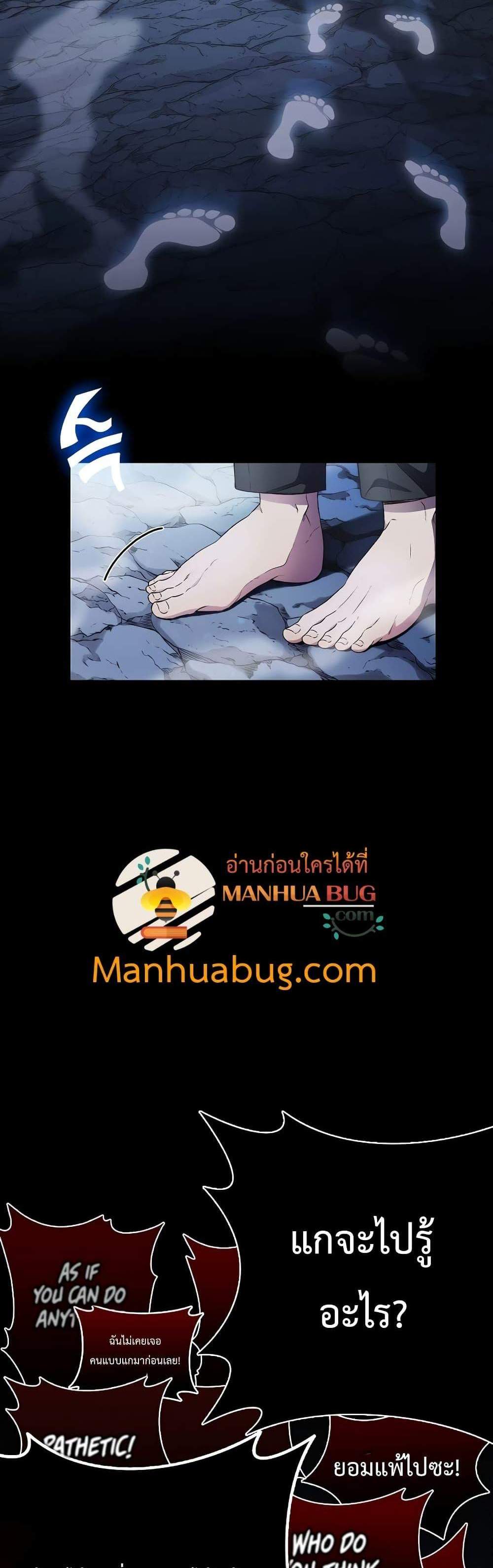 Level-Up Doctor แปลไทย