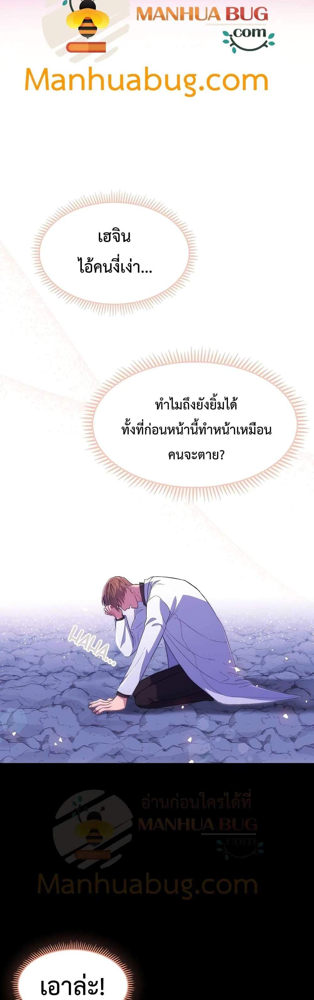 Level-Up Doctor แปลไทย