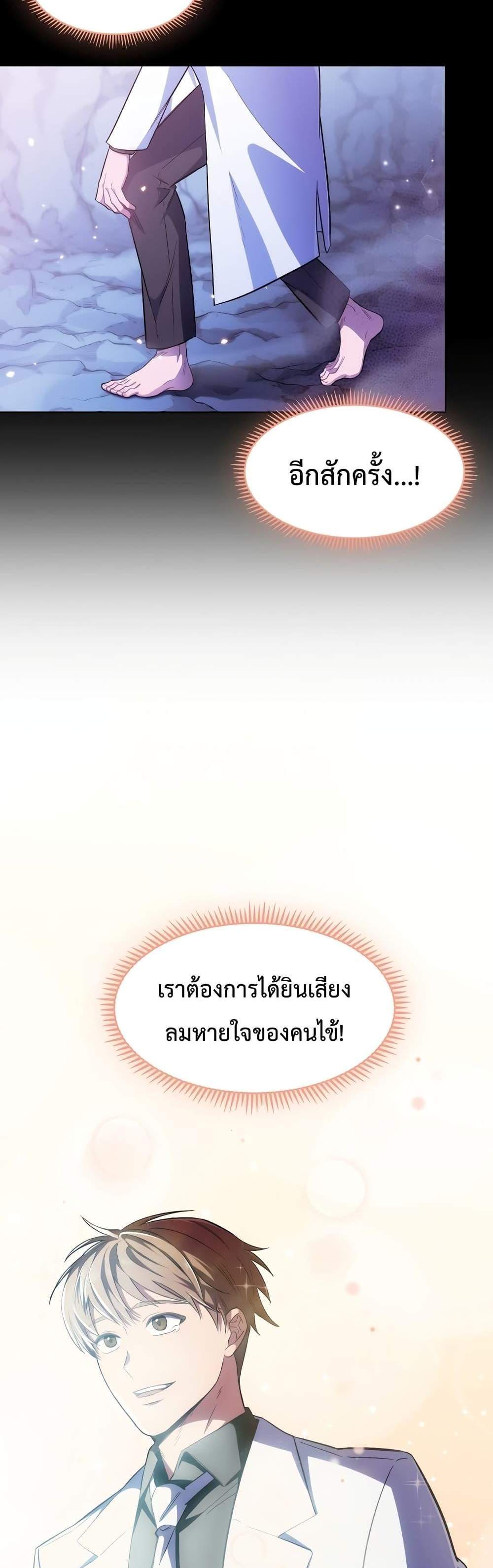 Level-Up Doctor แปลไทย