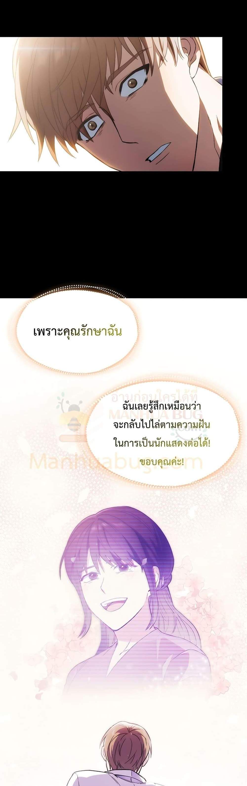 Level-Up Doctor แปลไทย