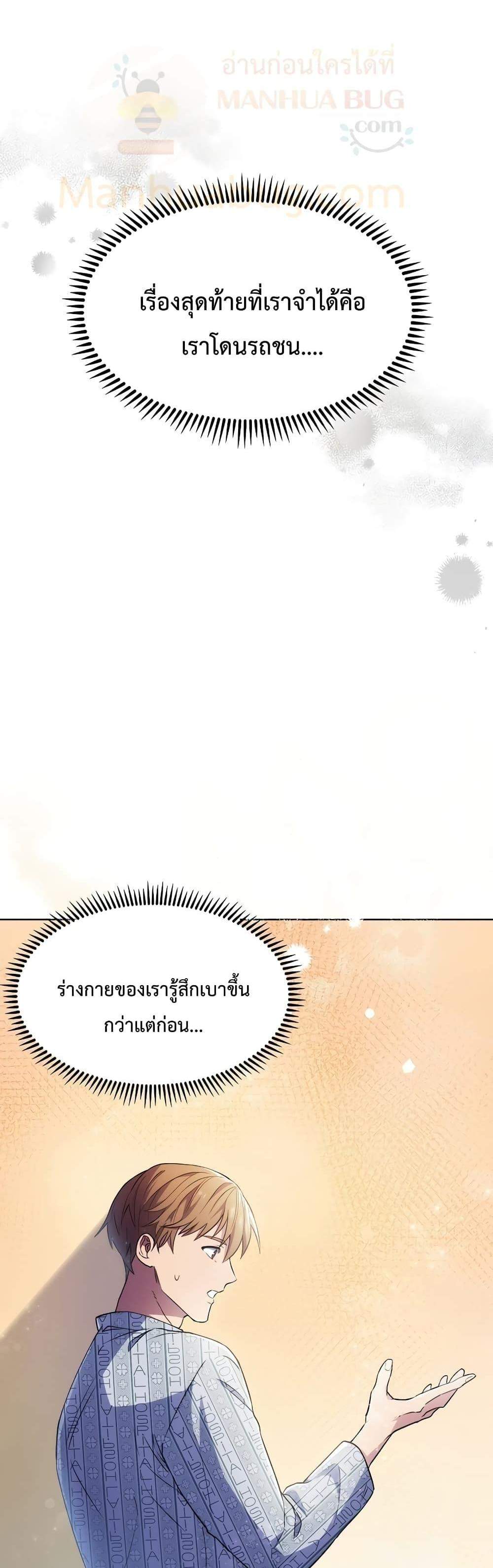 Level-Up Doctor แปลไทย