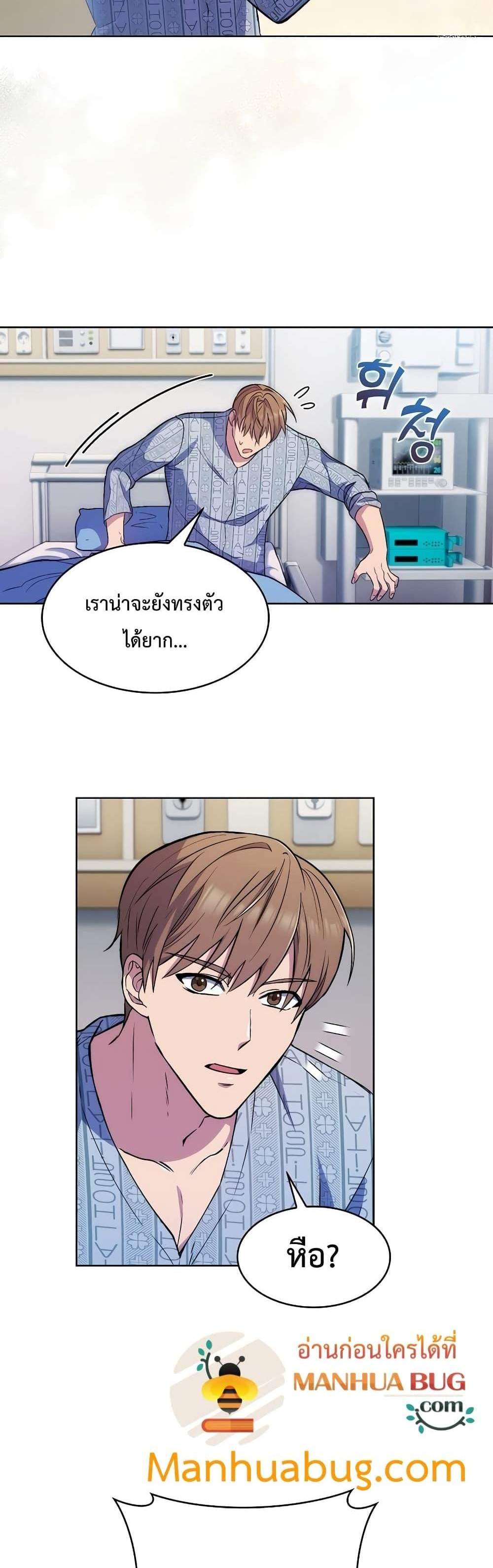 Level-Up Doctor แปลไทย