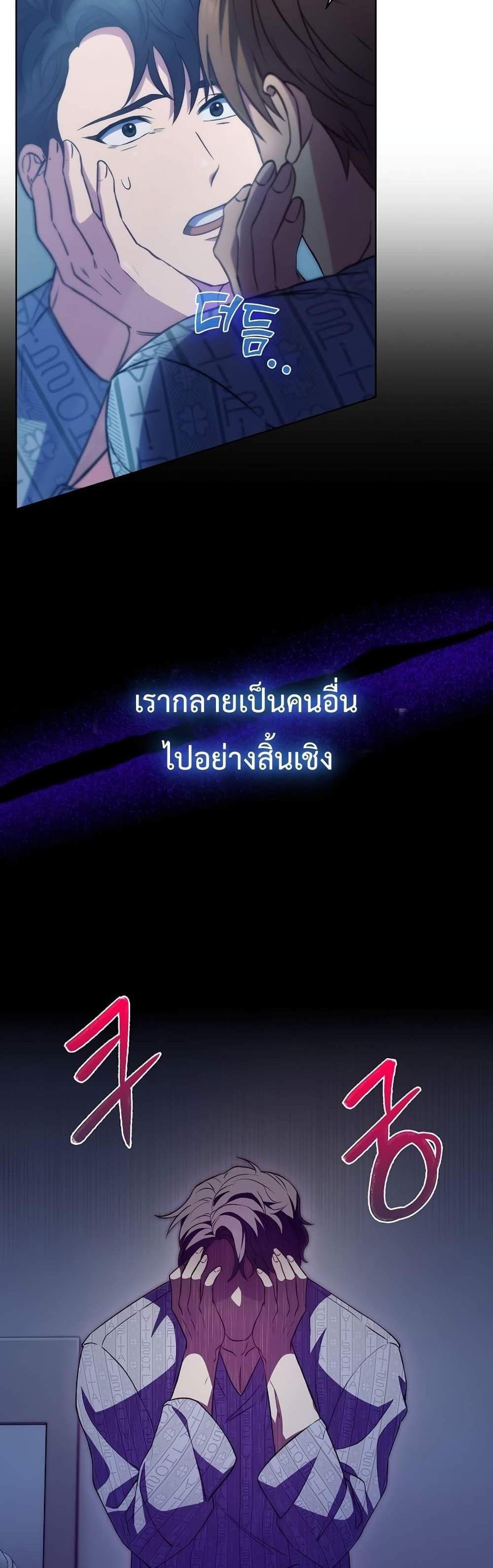 Level-Up Doctor แปลไทย