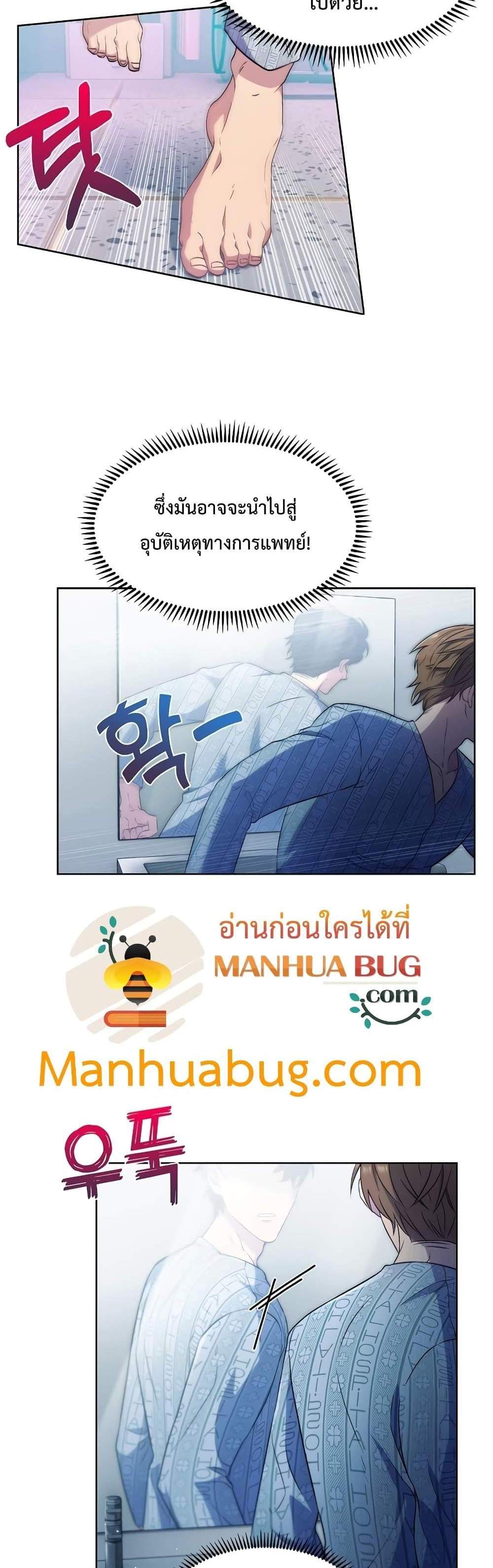 Level-Up Doctor แปลไทย