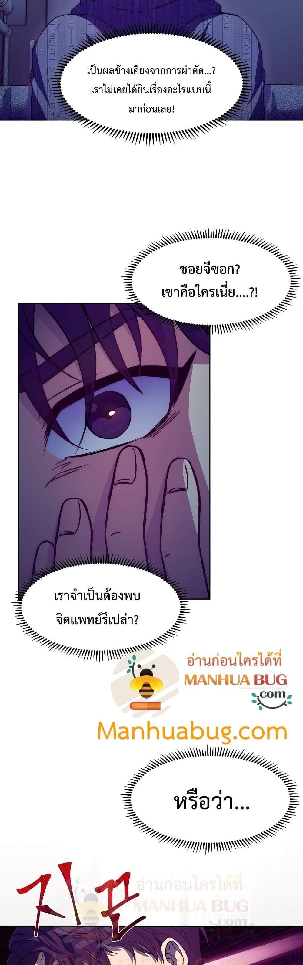 Level-Up Doctor แปลไทย