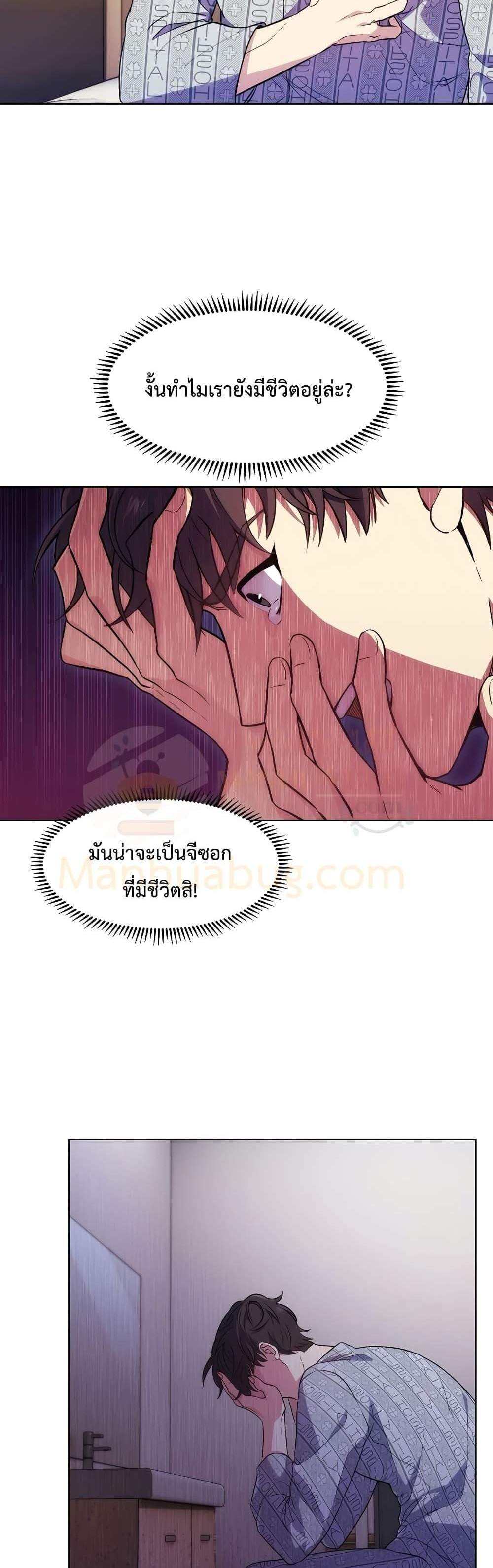 Level-Up Doctor แปลไทย