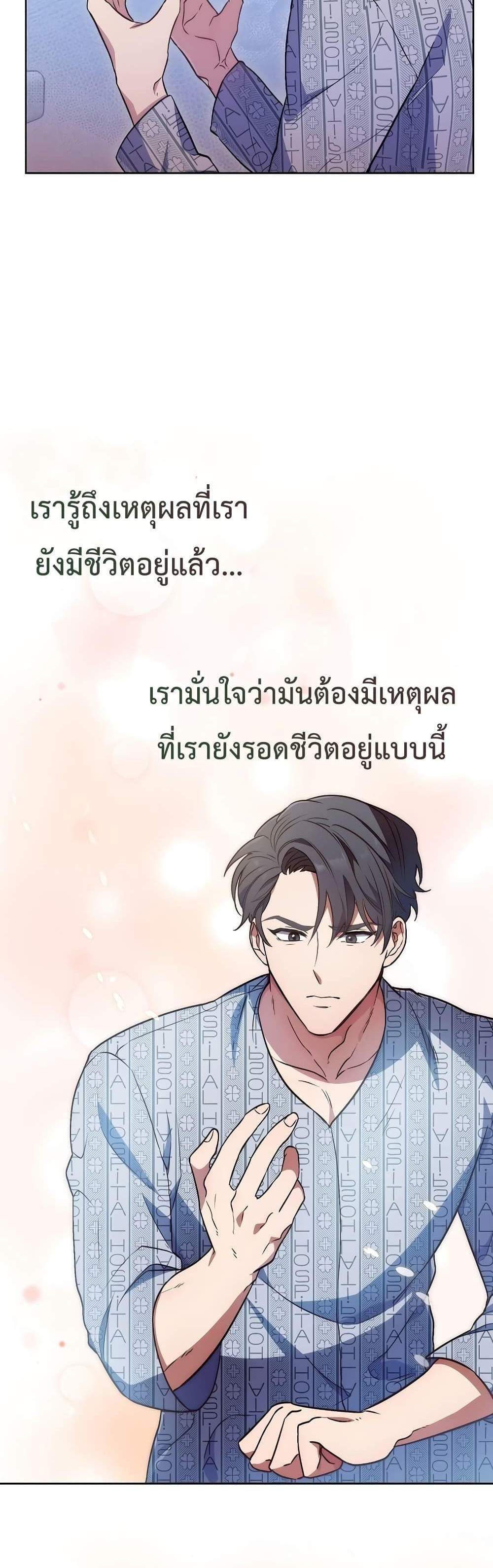 Level-Up Doctor แปลไทย