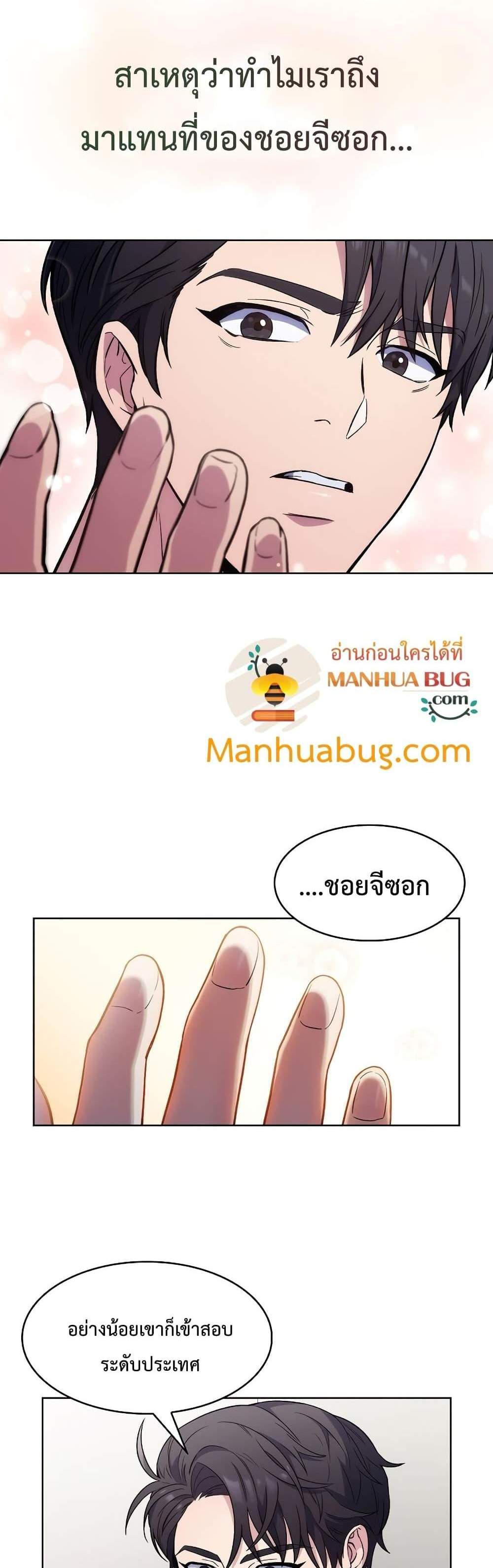 Level-Up Doctor แปลไทย