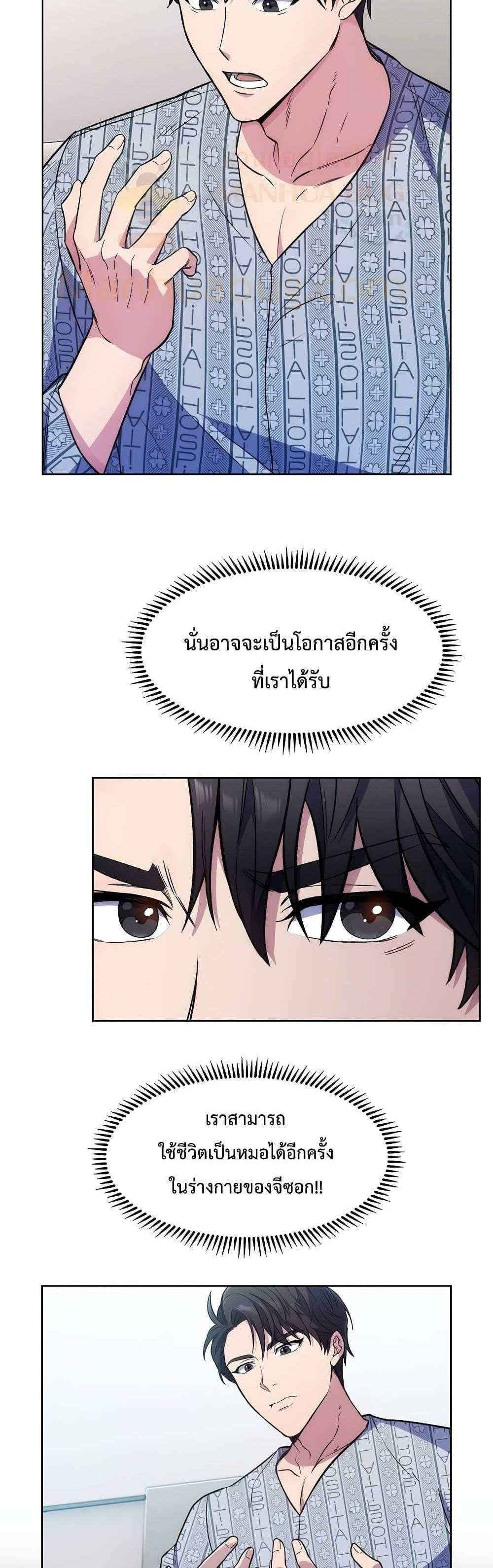 Level-Up Doctor แปลไทย