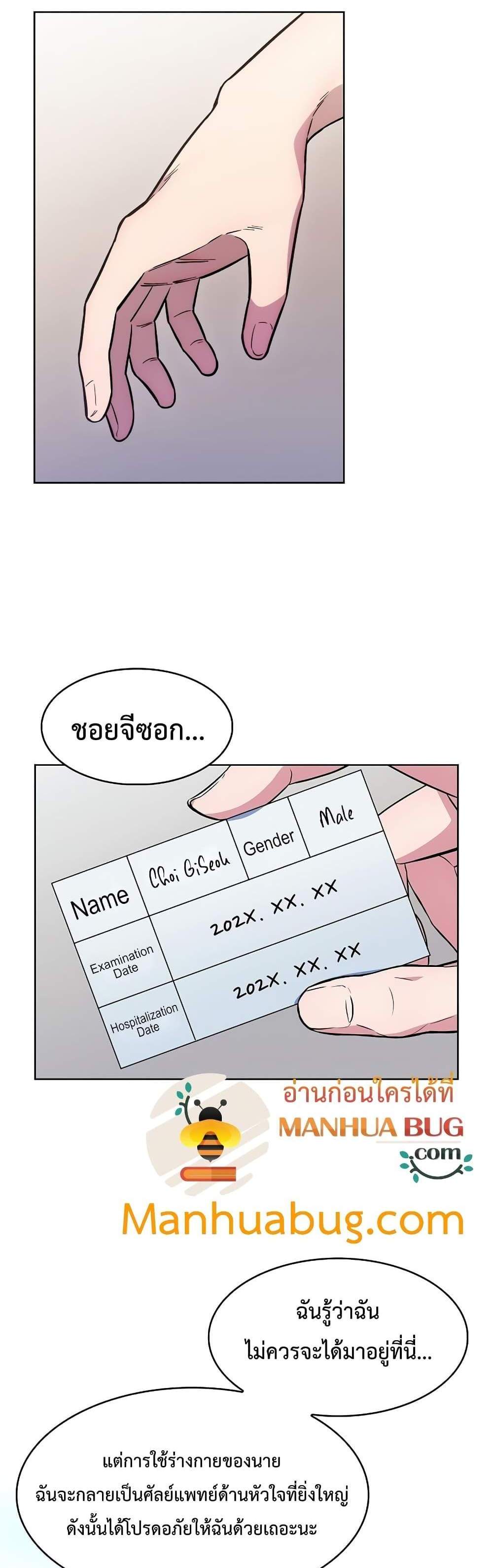 Level-Up Doctor แปลไทย