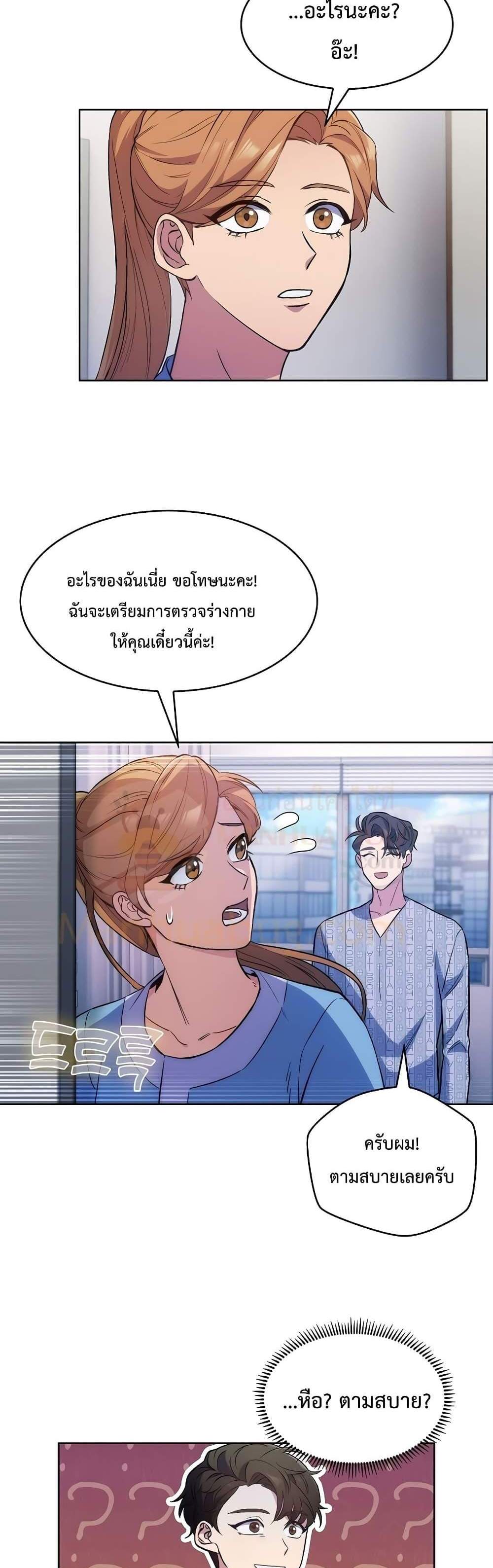 Level-Up Doctor แปลไทย