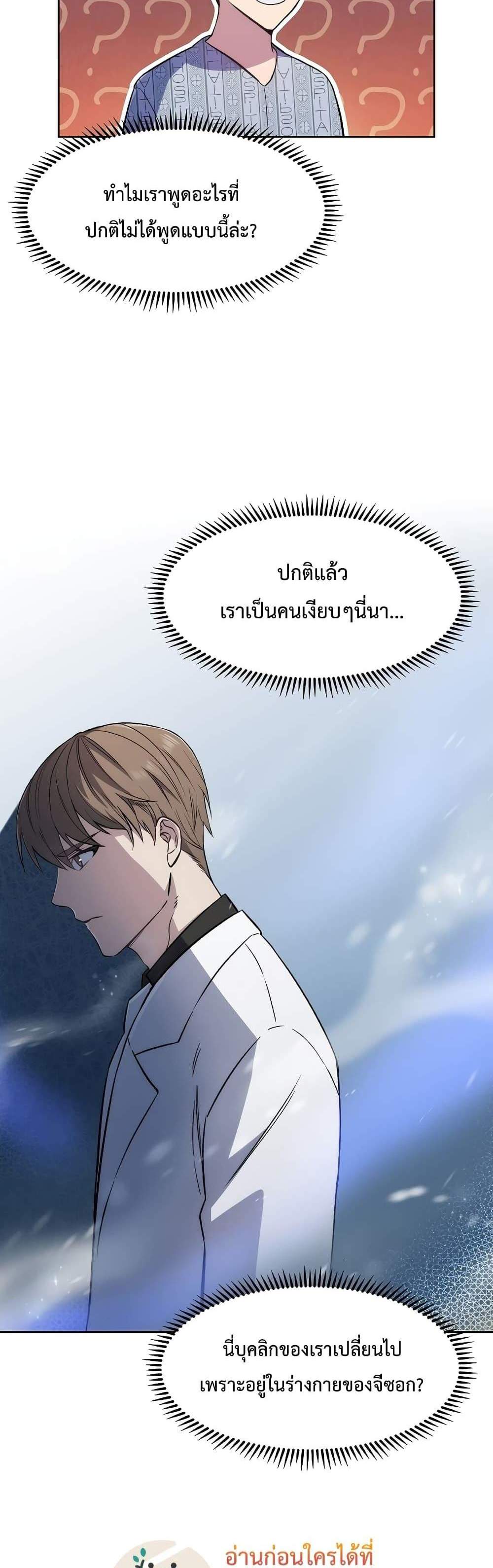 Level-Up Doctor แปลไทย