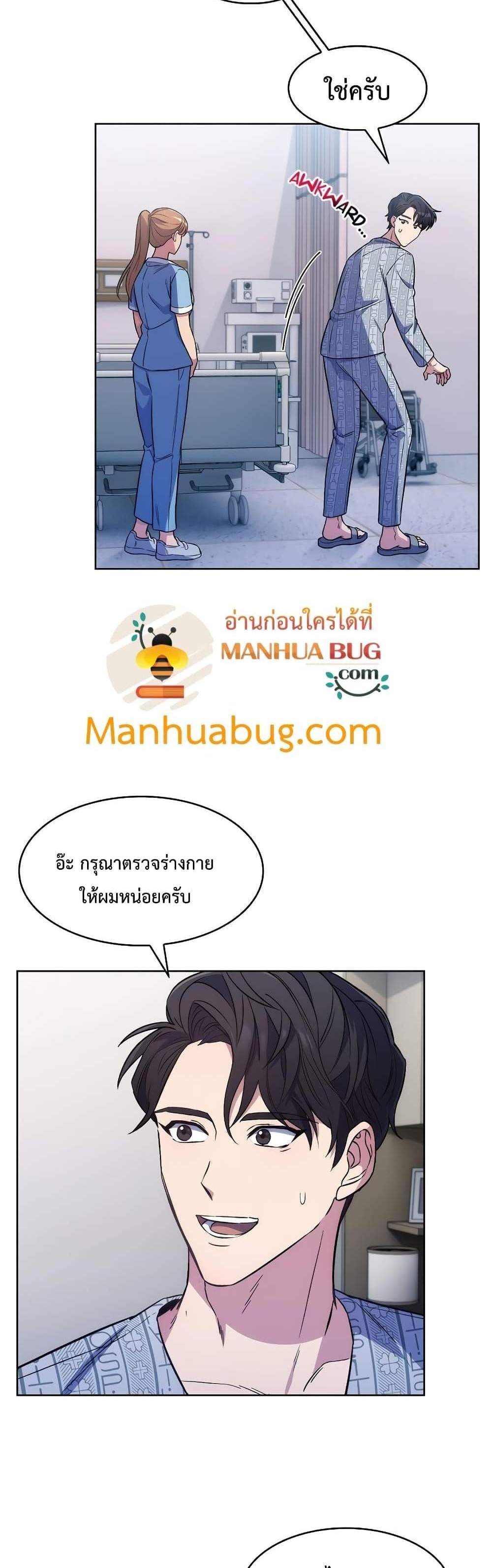 Level-Up Doctor แปลไทย