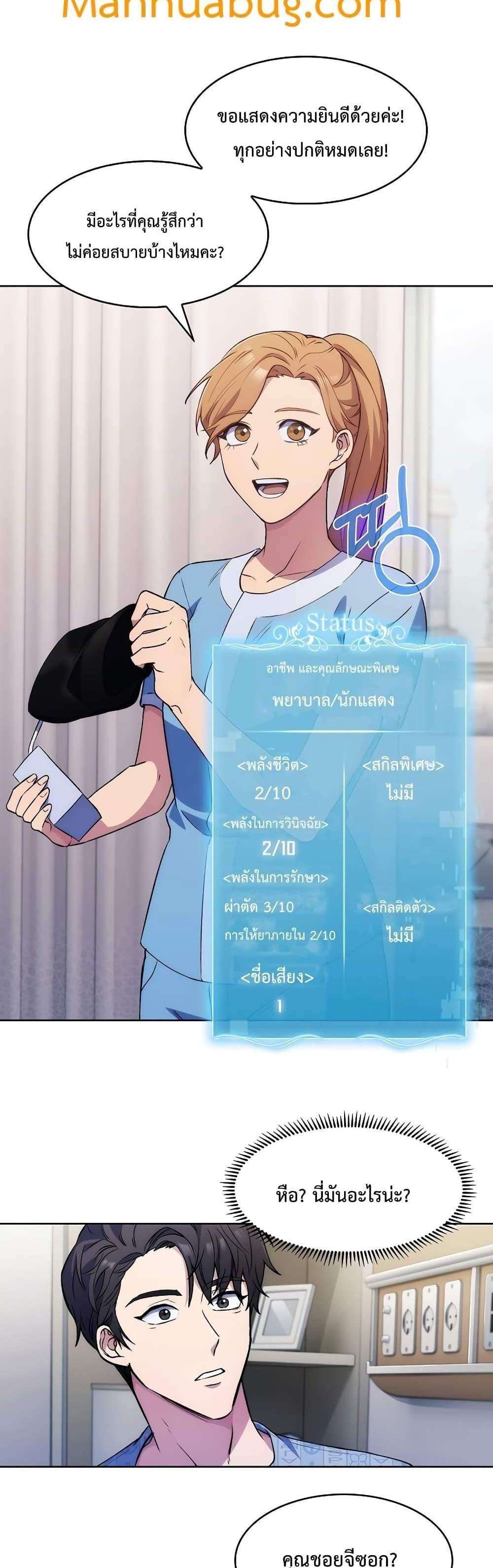 Level-Up Doctor แปลไทย