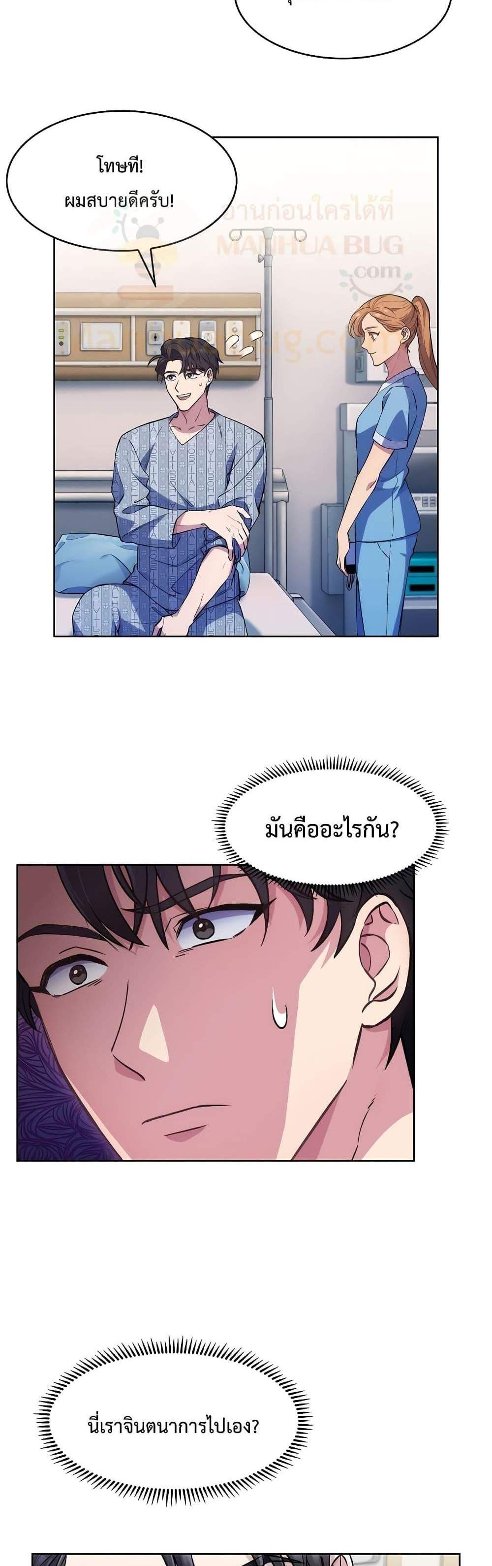 Level-Up Doctor แปลไทย