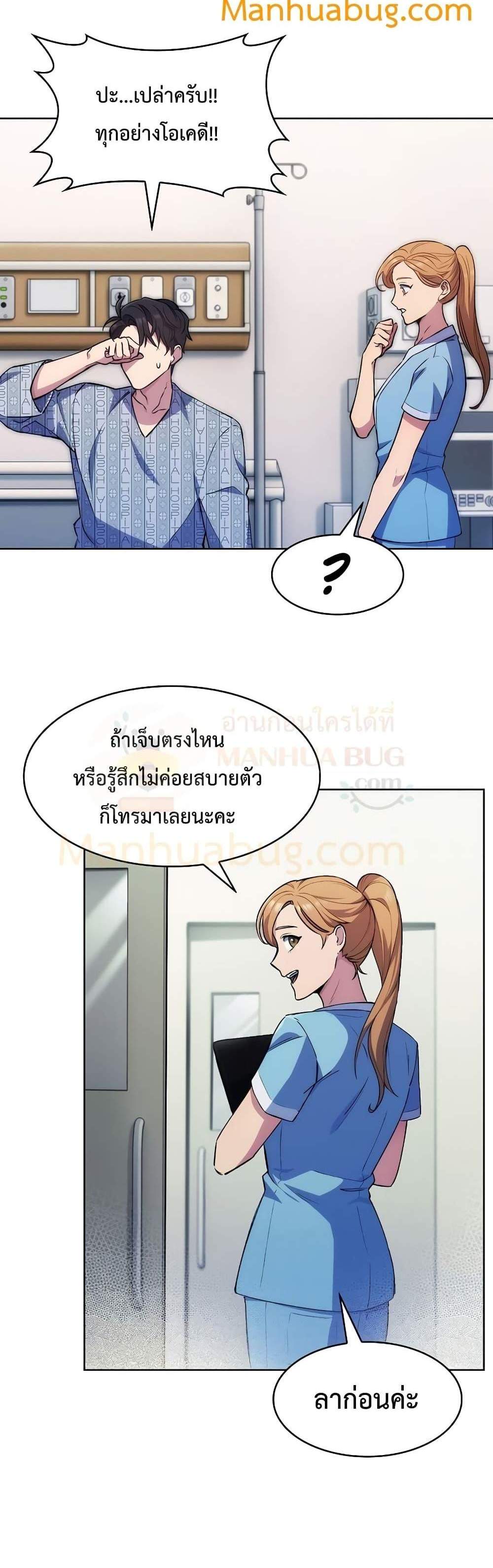 Level-Up Doctor แปลไทย