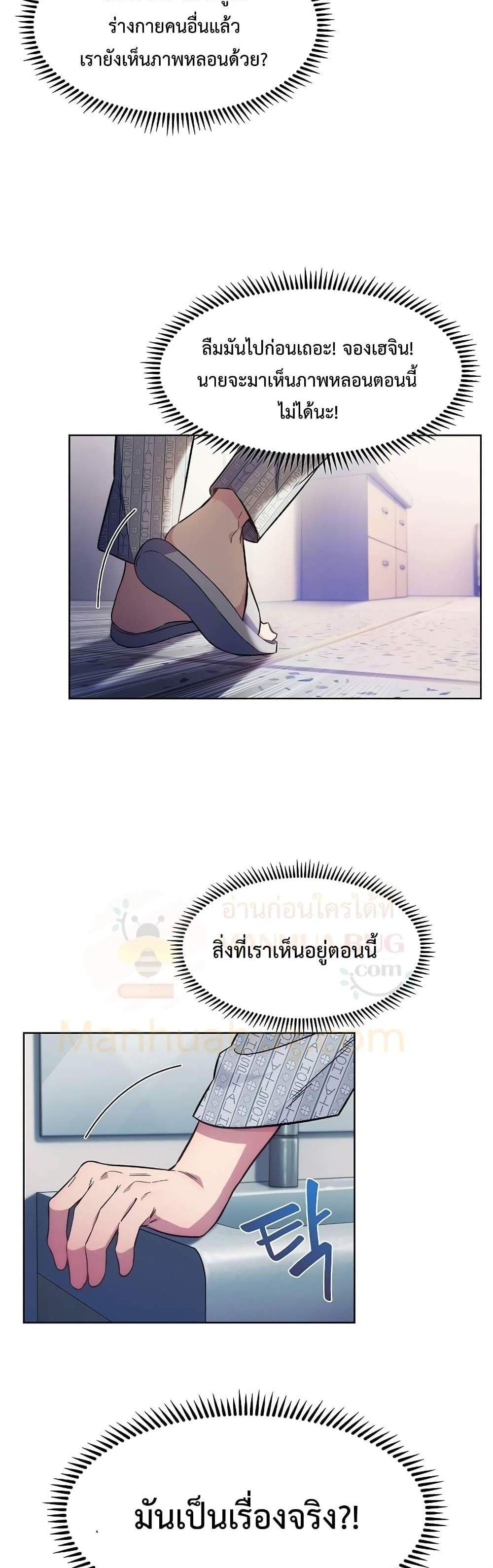 Level-Up Doctor แปลไทย