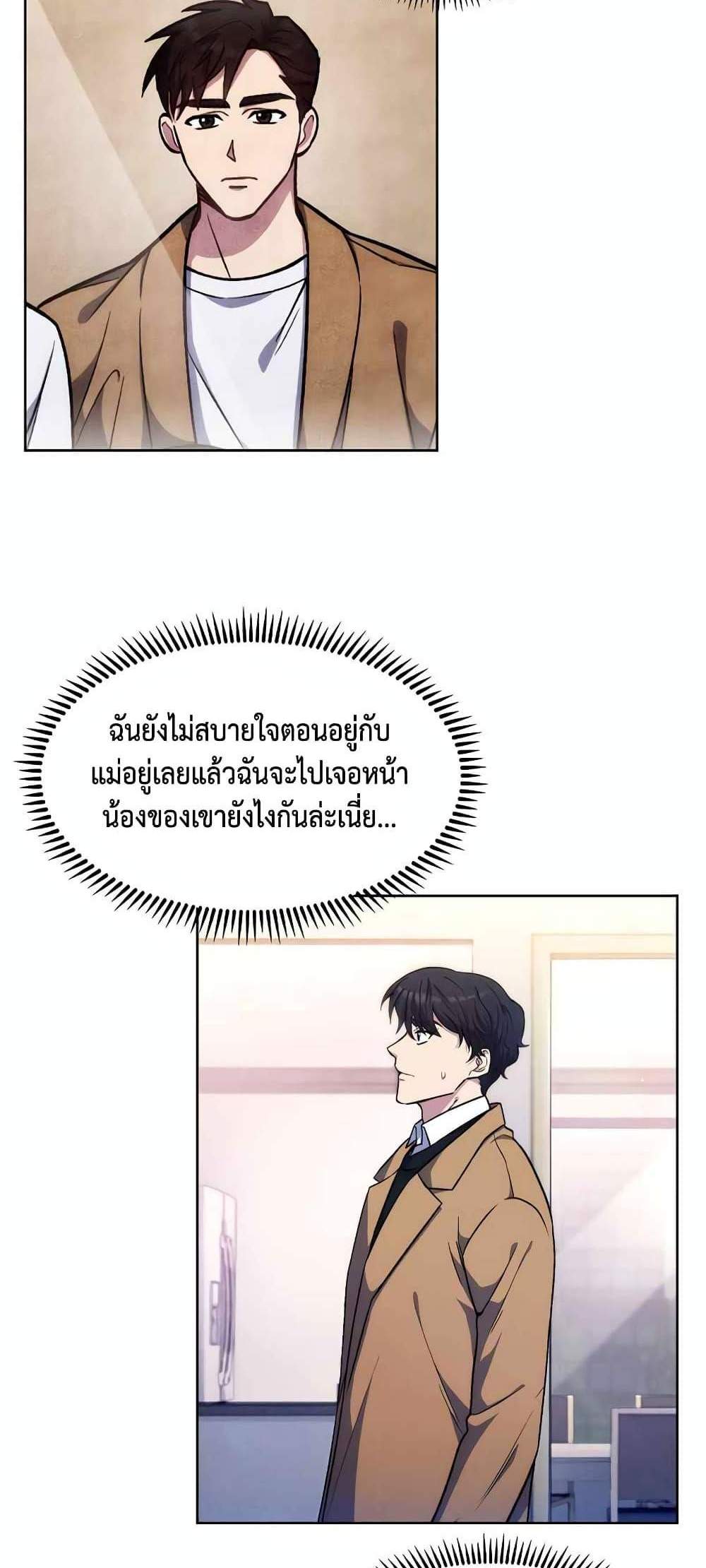 Level-Up Doctor แปลไทย