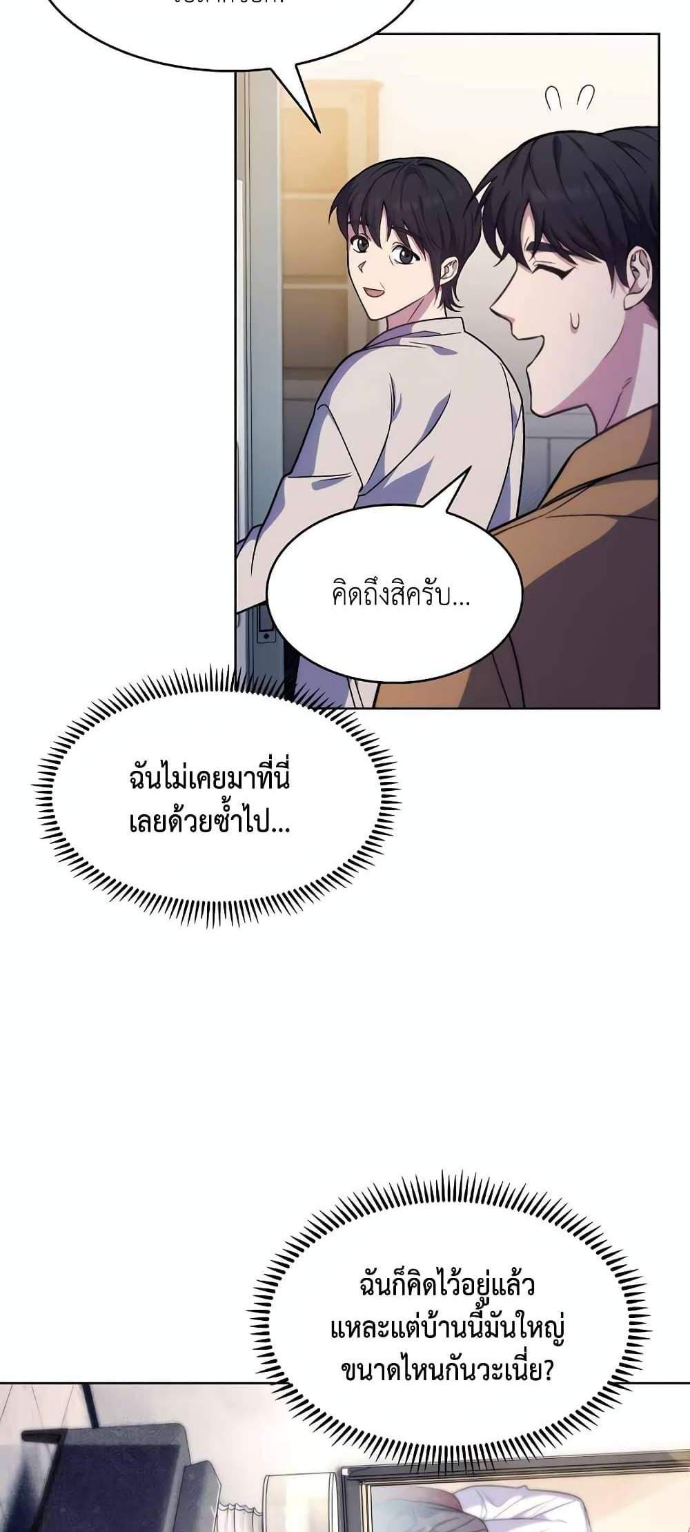 Level-Up Doctor แปลไทย