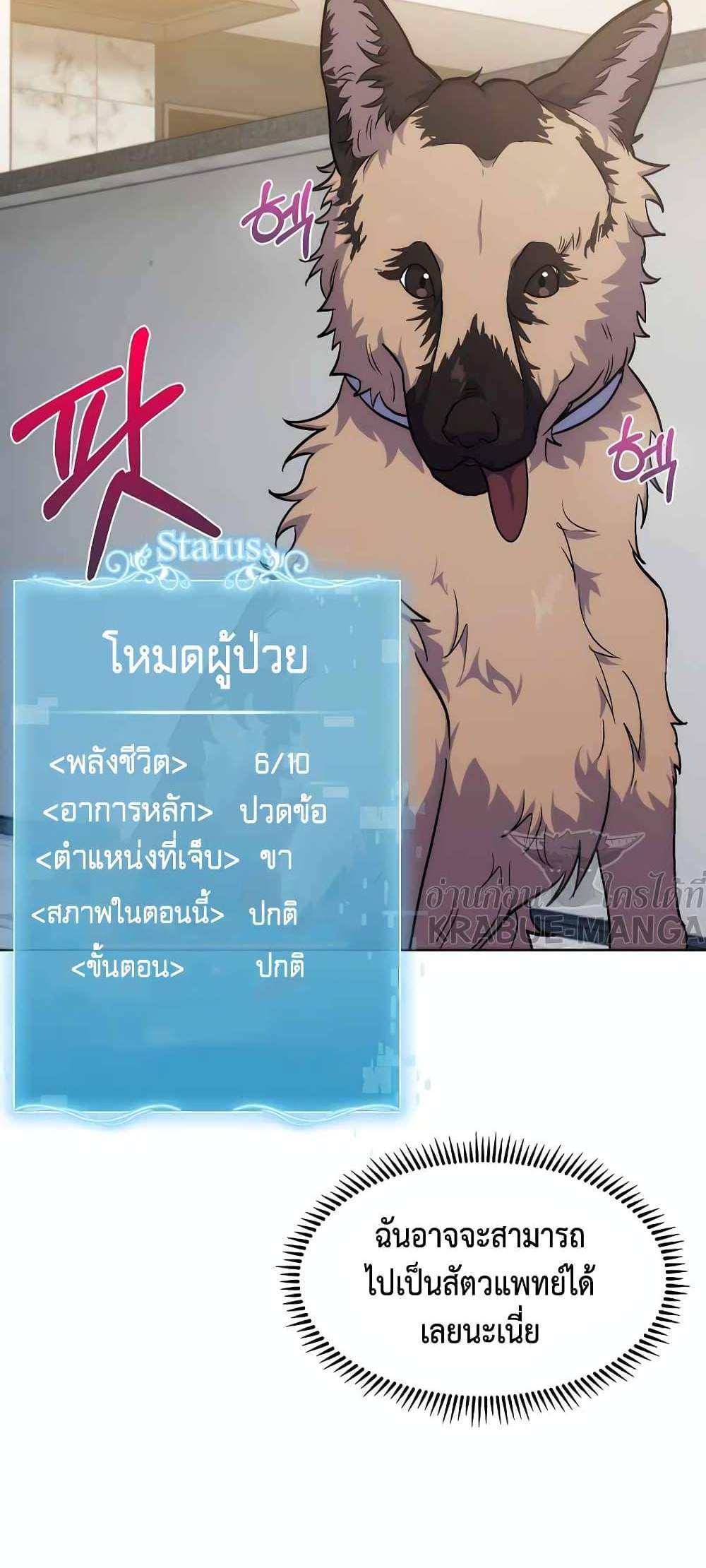 Level-Up Doctor แปลไทย