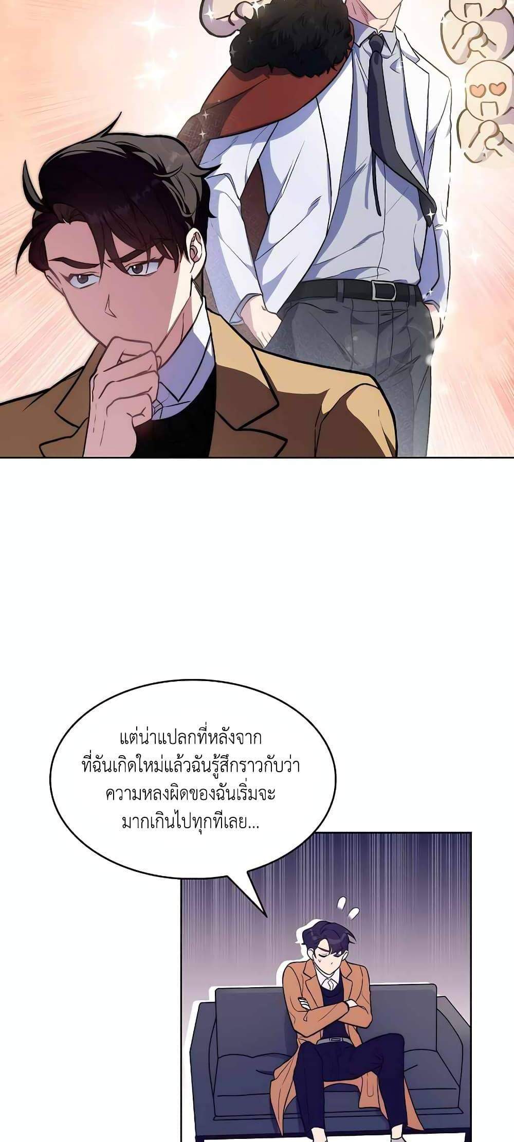 Level-Up Doctor แปลไทย