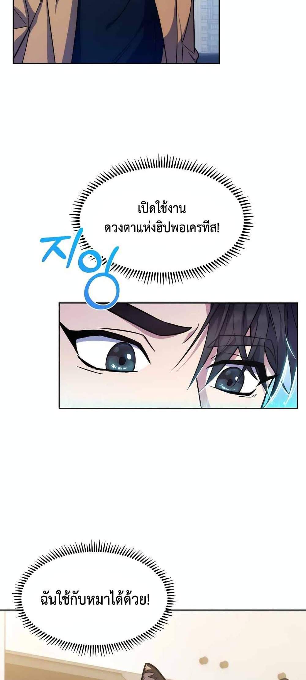 Level-Up Doctor แปลไทย