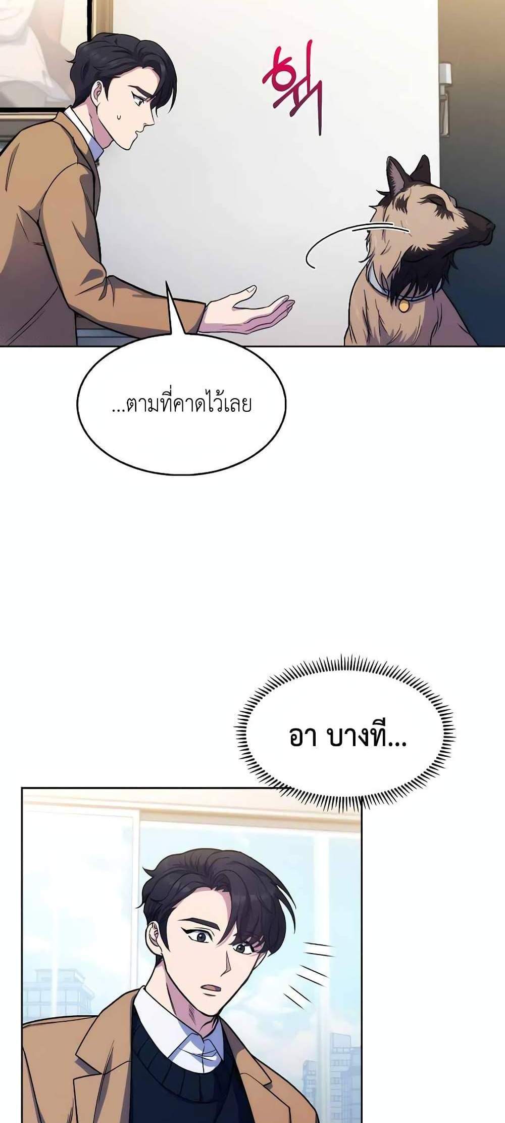 Level-Up Doctor แปลไทย