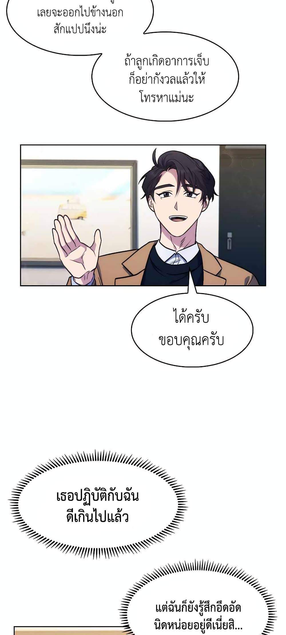 Level-Up Doctor แปลไทย