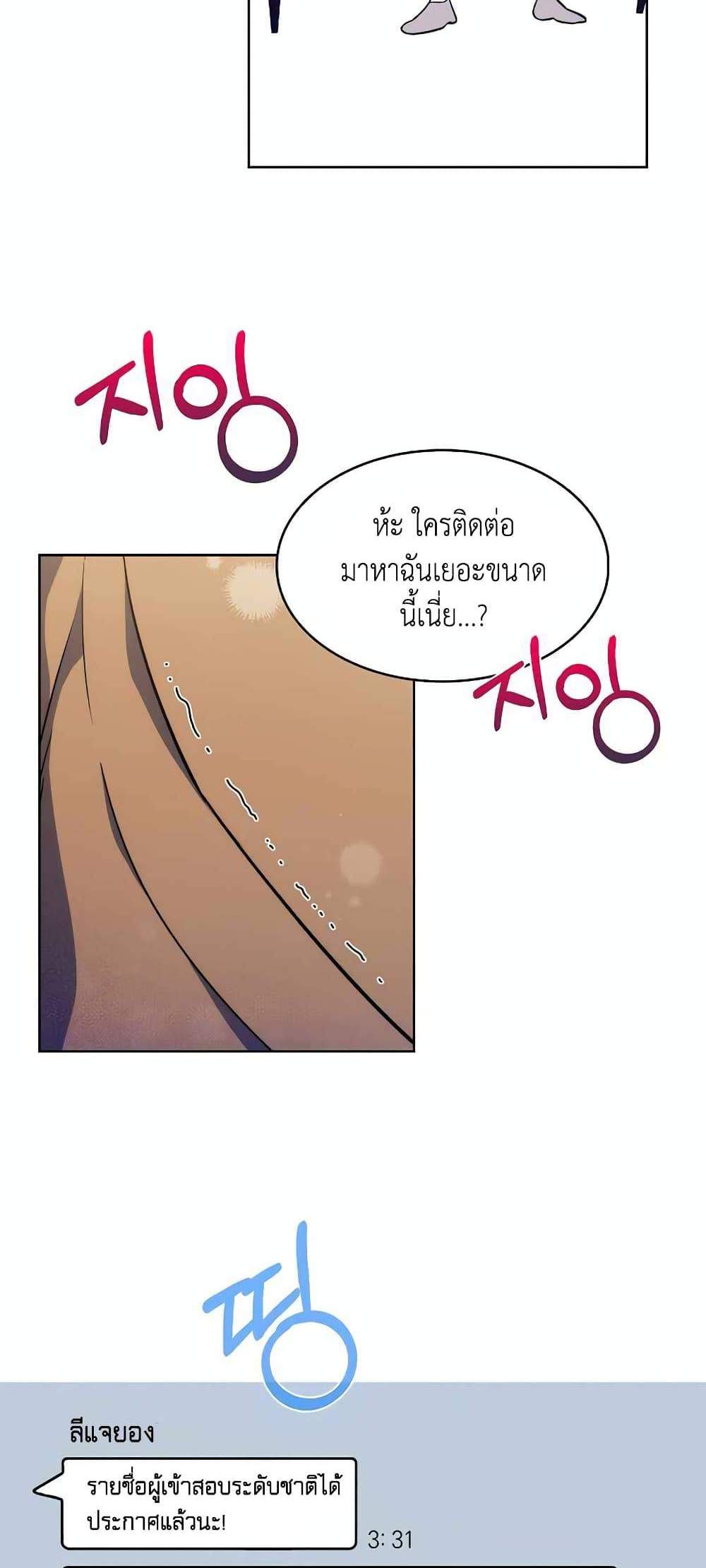 Level-Up Doctor แปลไทย