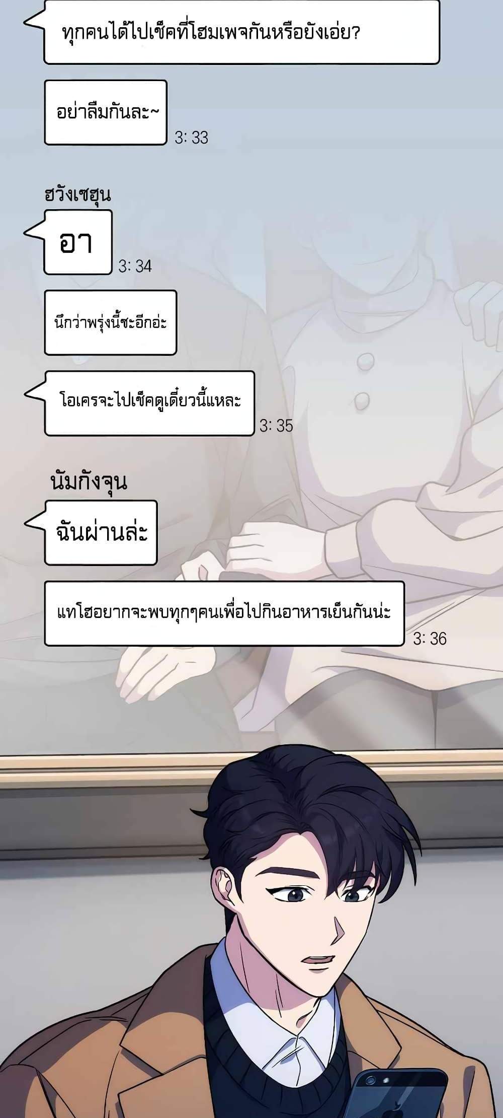 Level-Up Doctor แปลไทย