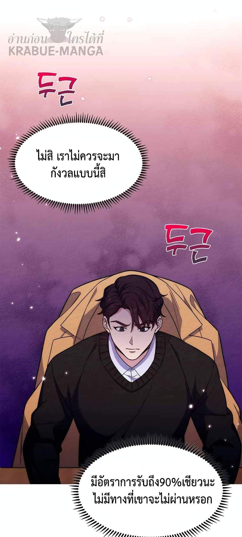 Level-Up Doctor แปลไทย