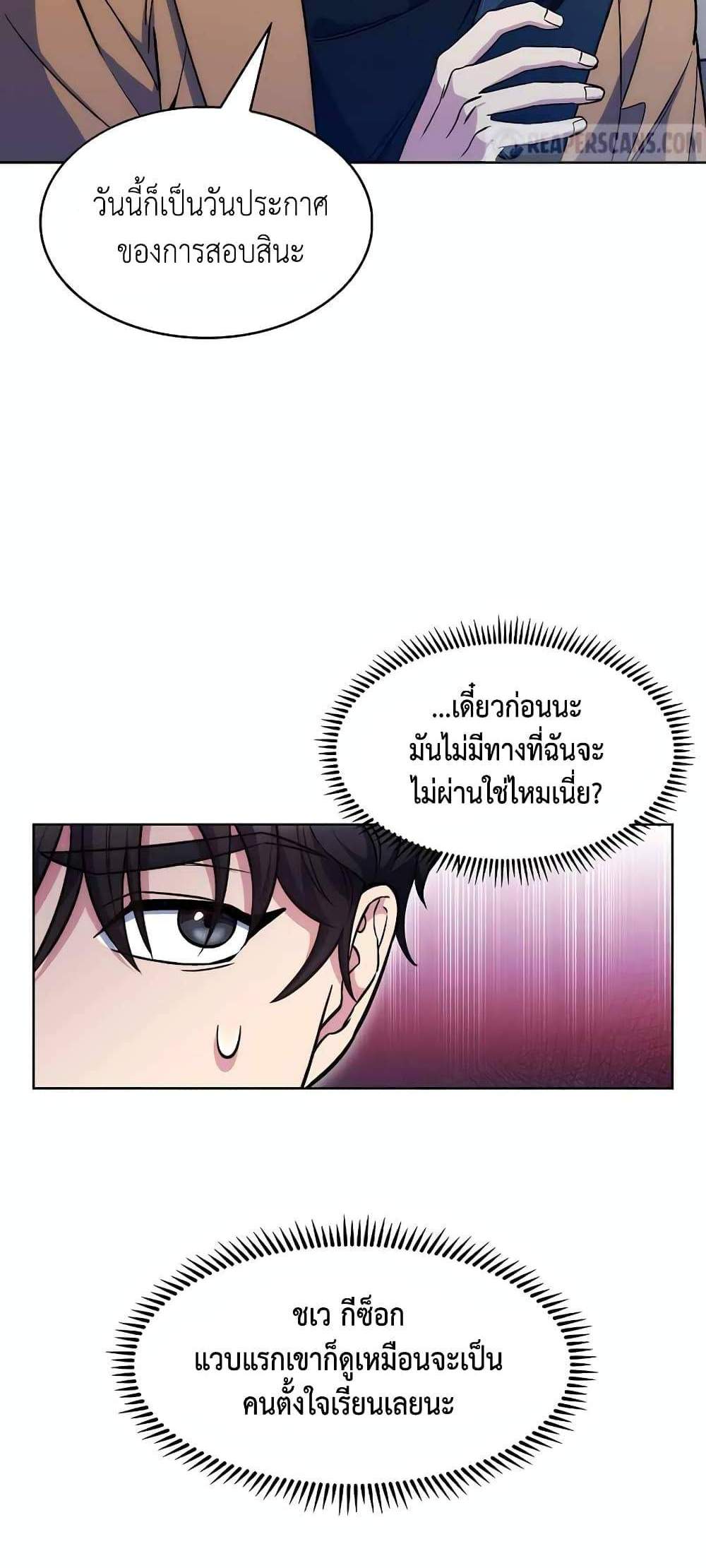 Level-Up Doctor แปลไทย