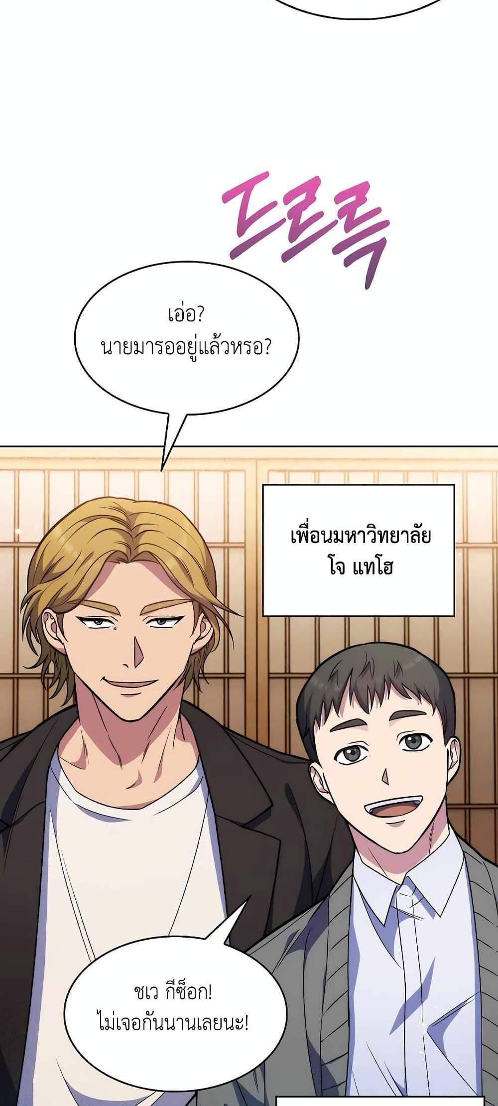 Level-Up Doctor แปลไทย