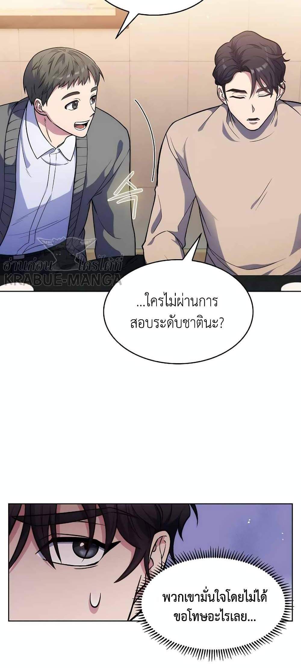 Level-Up Doctor แปลไทย