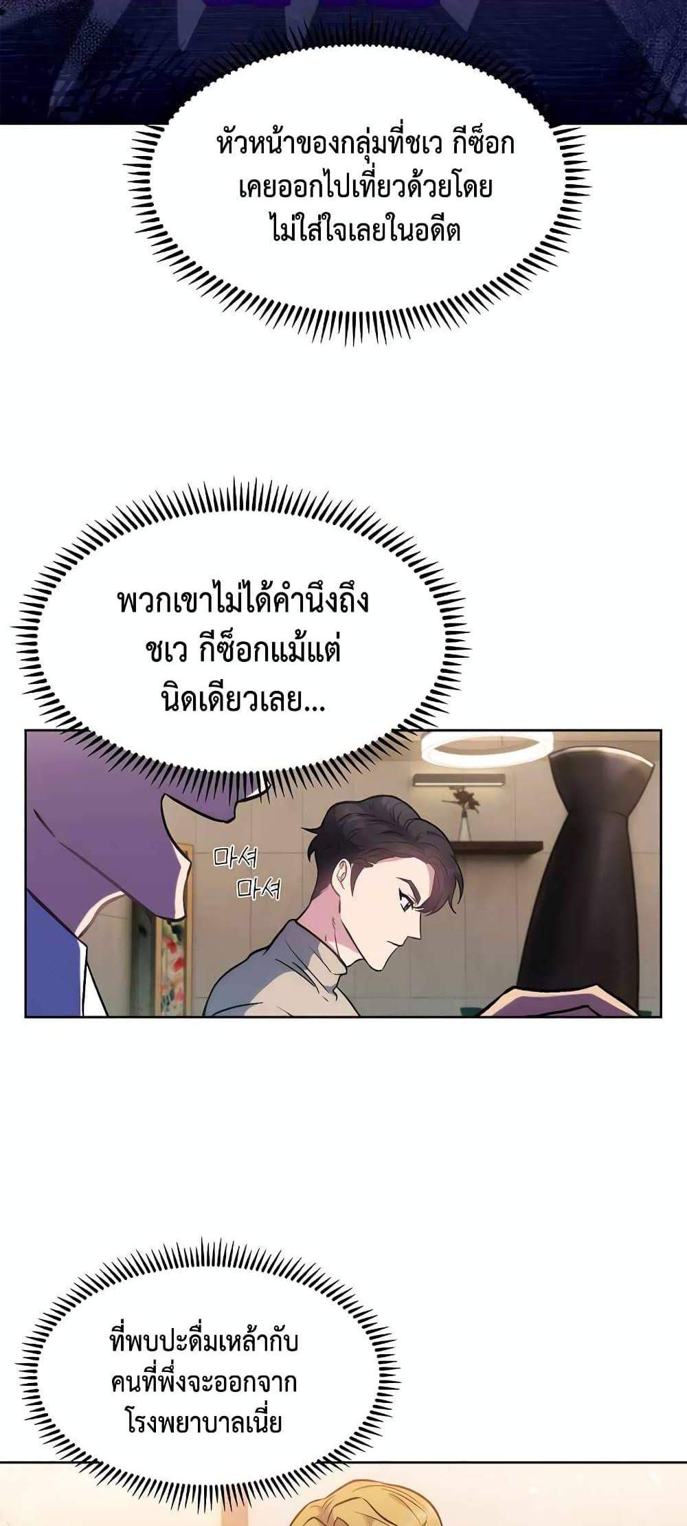 Level-Up Doctor แปลไทย