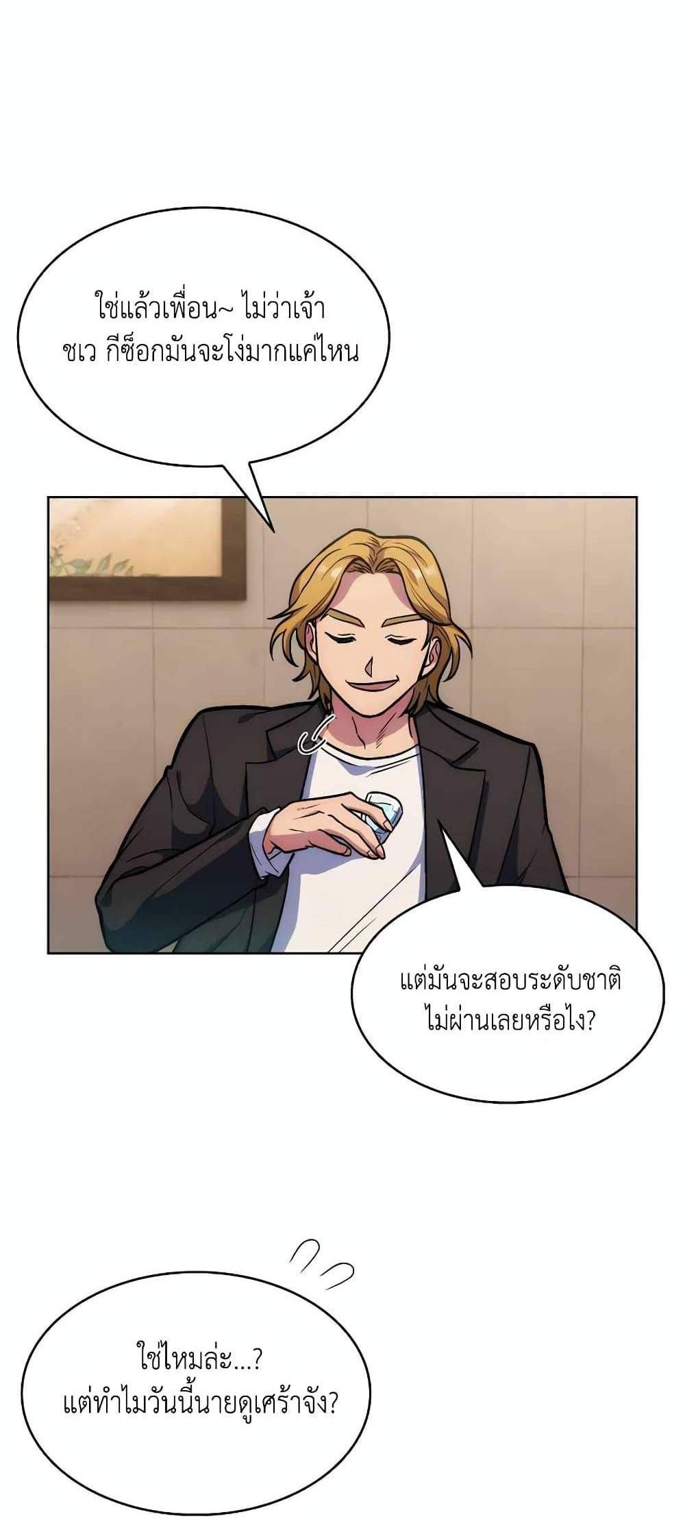 Level-Up Doctor แปลไทย