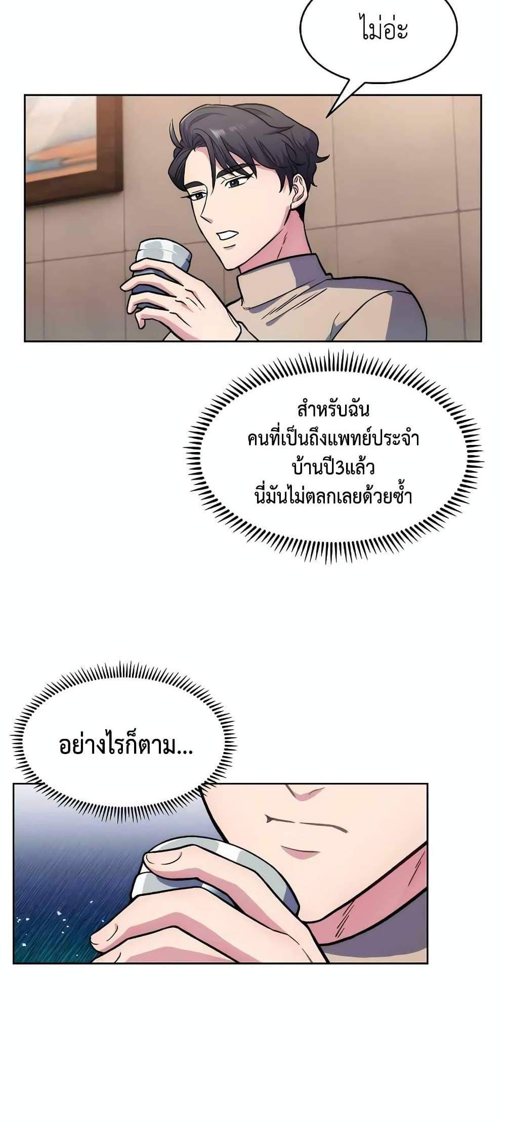 Level-Up Doctor แปลไทย