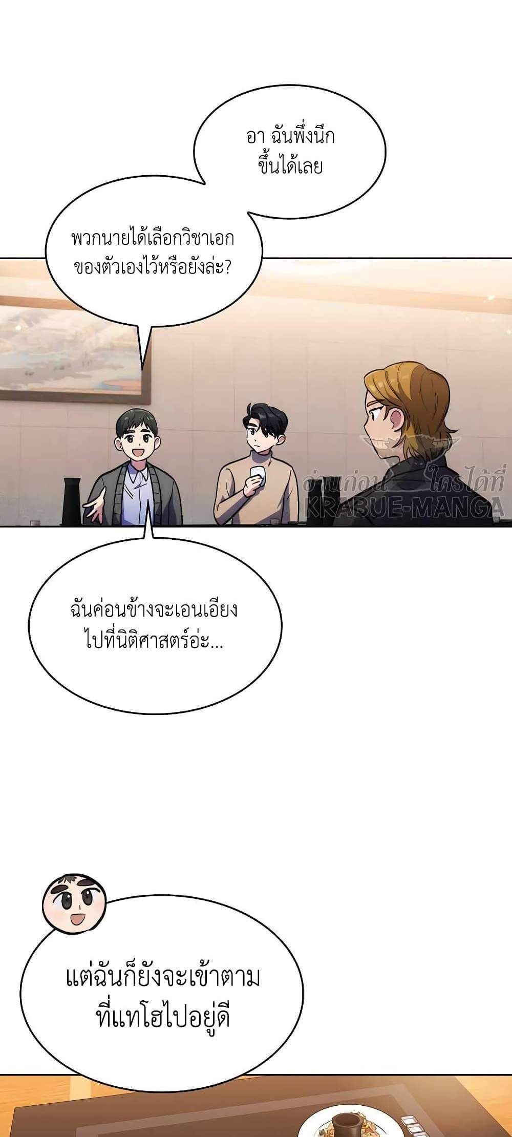 Level-Up Doctor แปลไทย