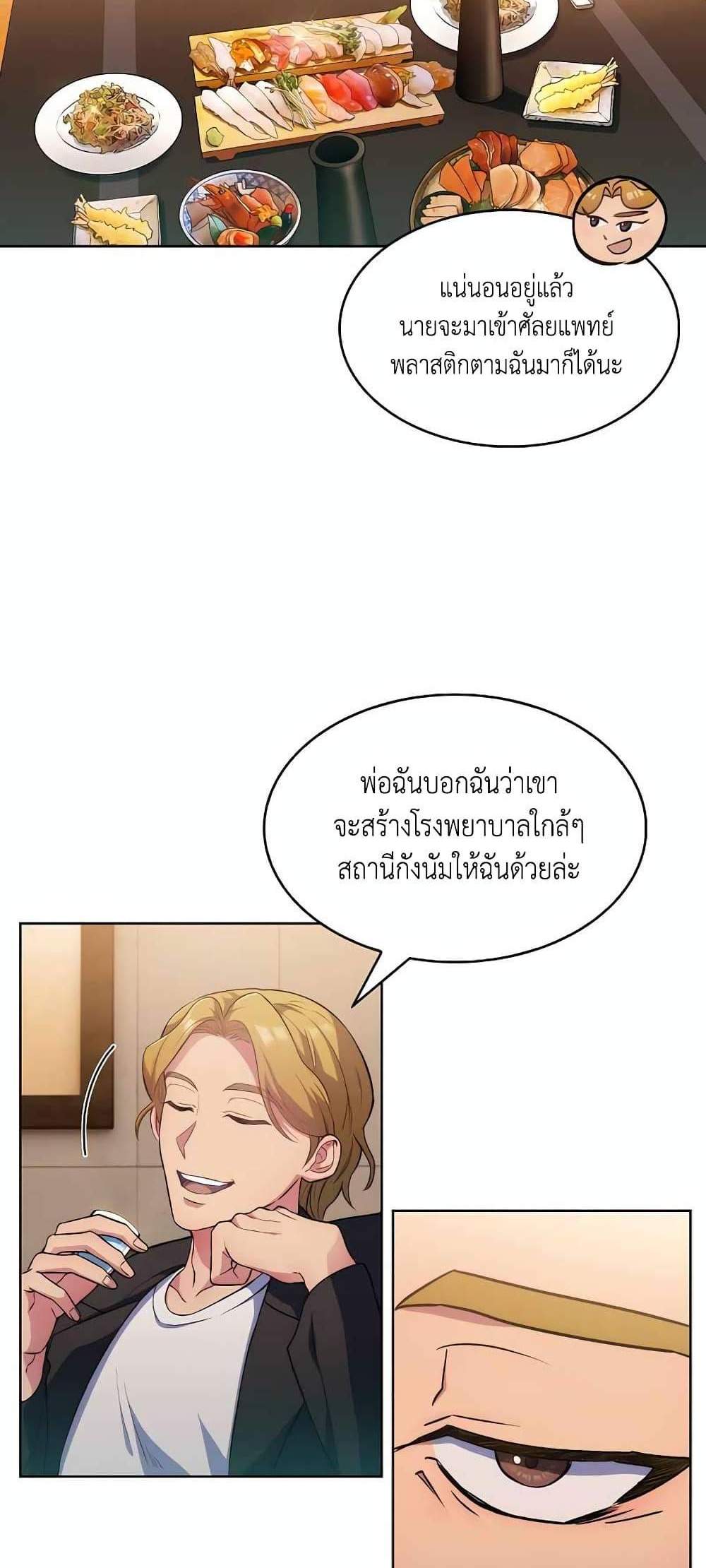 Level-Up Doctor แปลไทย