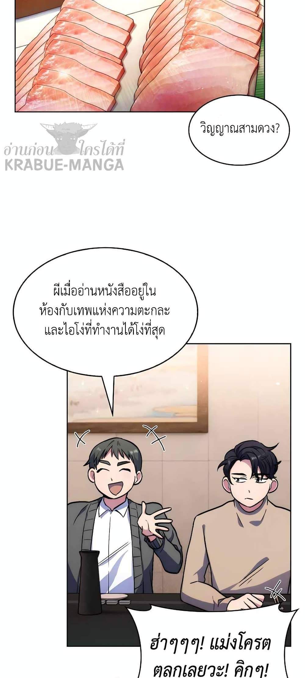 Level-Up Doctor แปลไทย