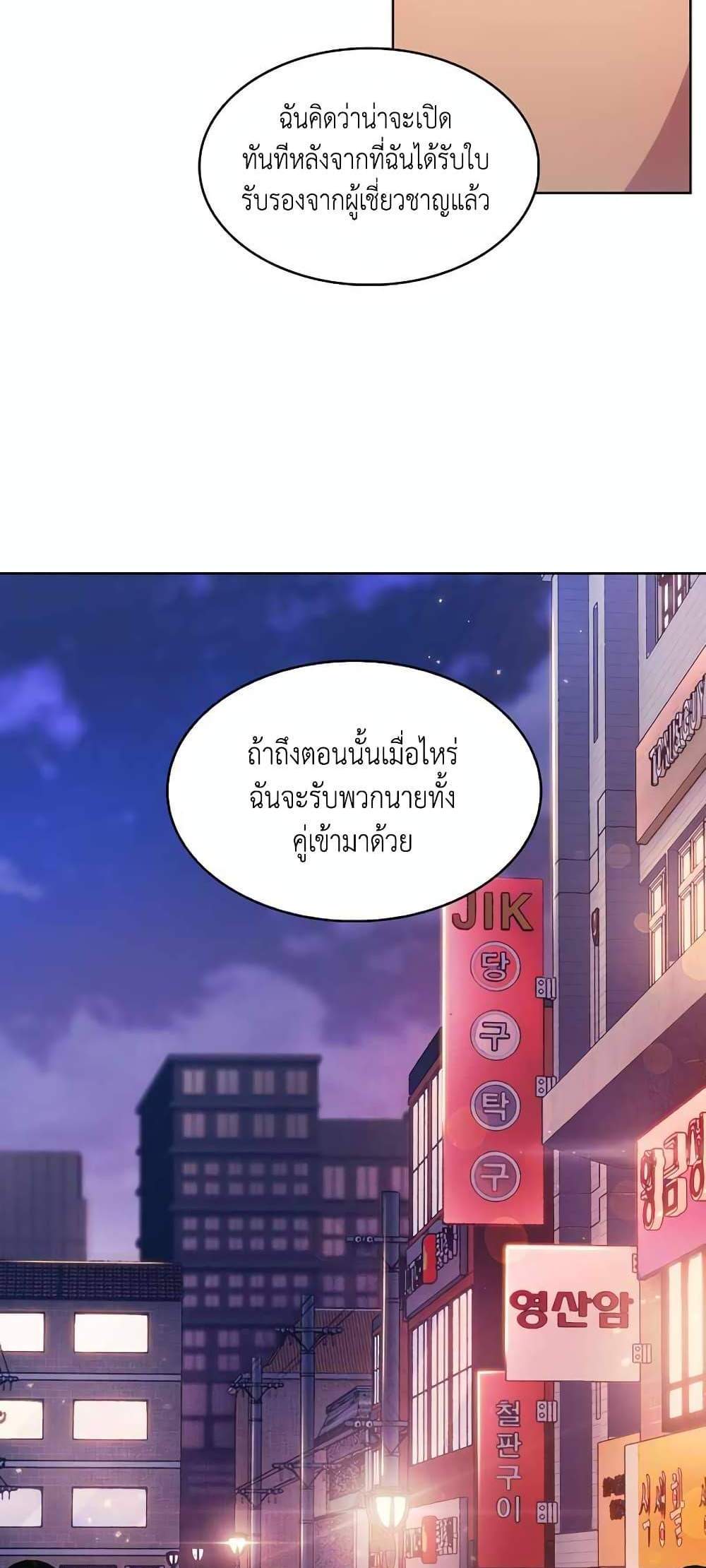 Level-Up Doctor แปลไทย