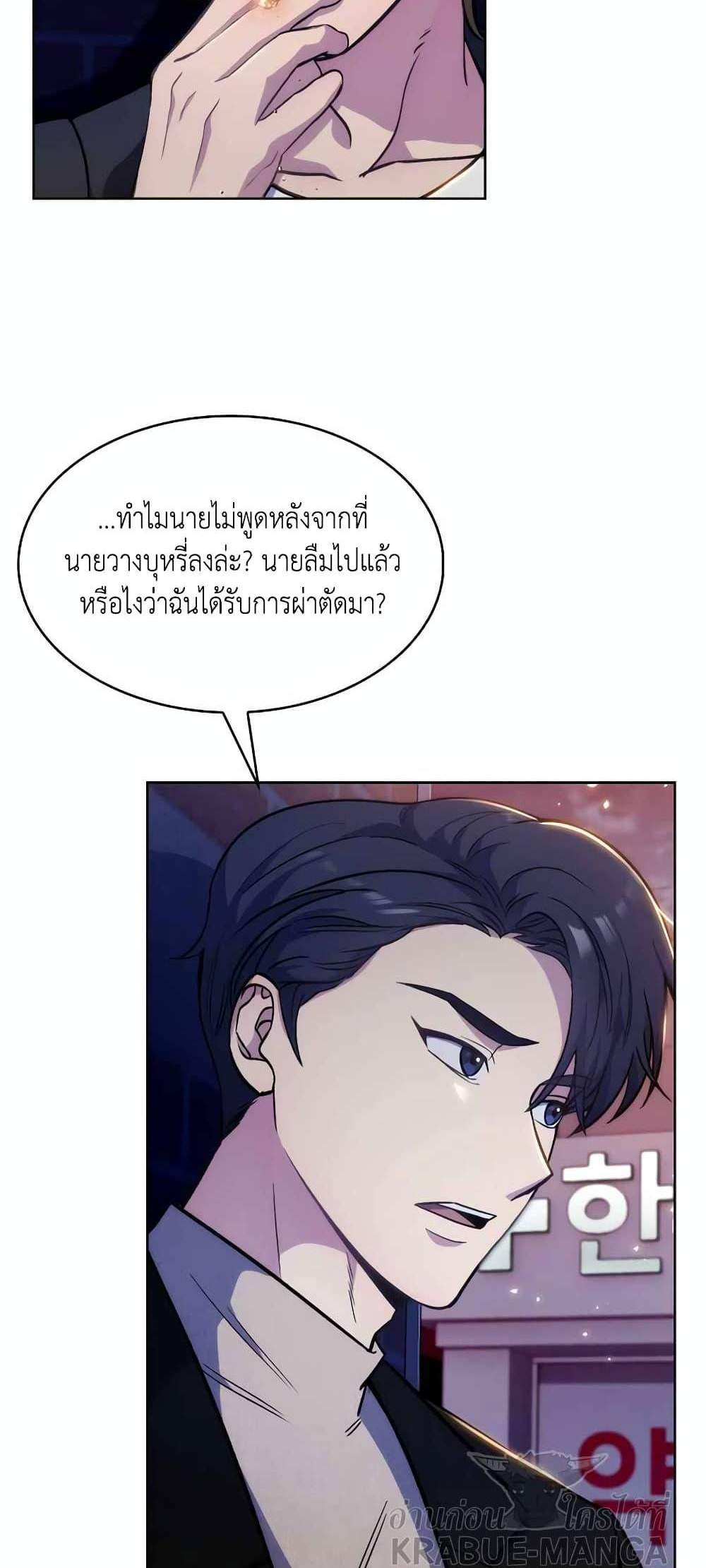 Level-Up Doctor แปลไทย